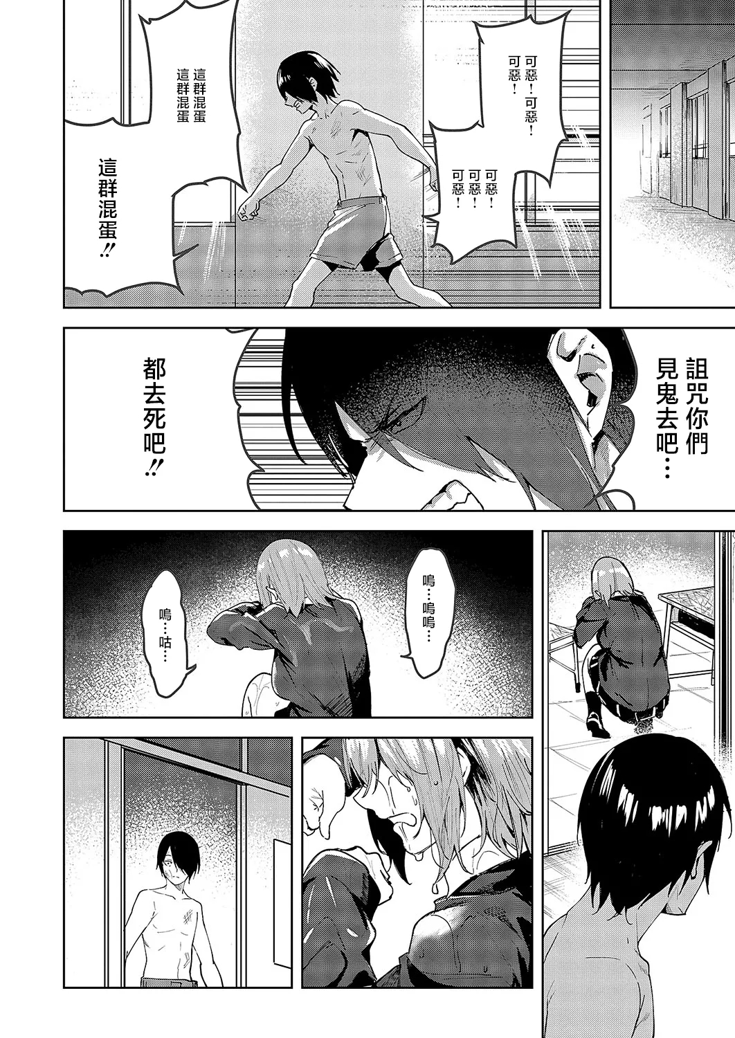 Kizu no Nameai - Page 2