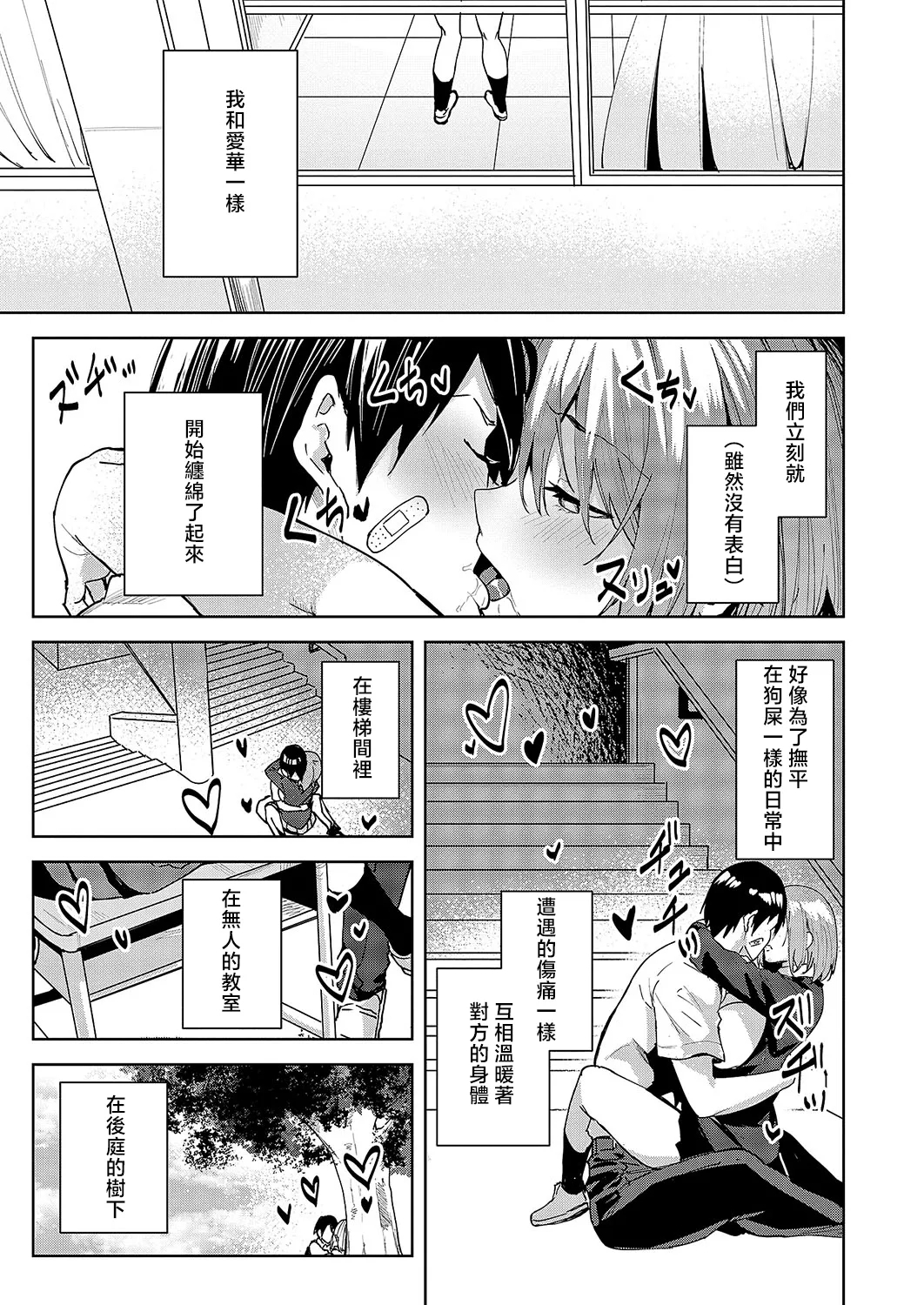 Kizu no Nameai - Page 9
