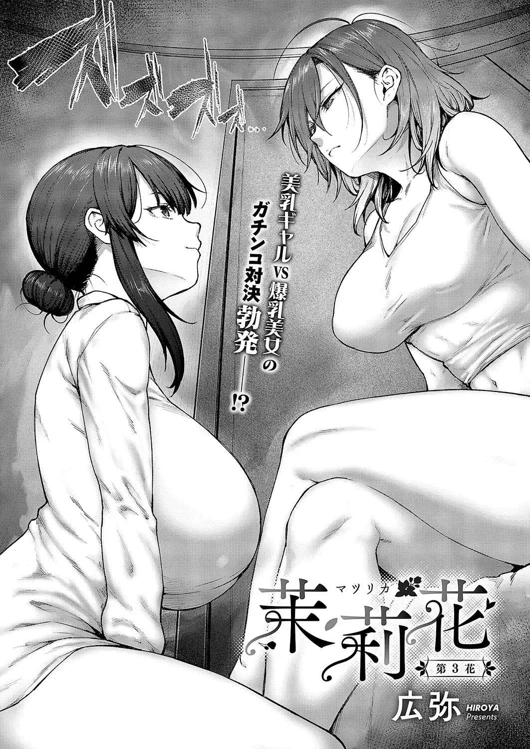 Matsurika Ch. 3 - Page 2