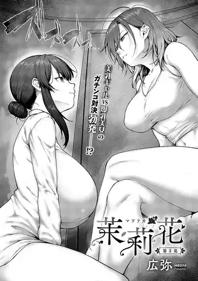 Matsurika Ch. 3 2