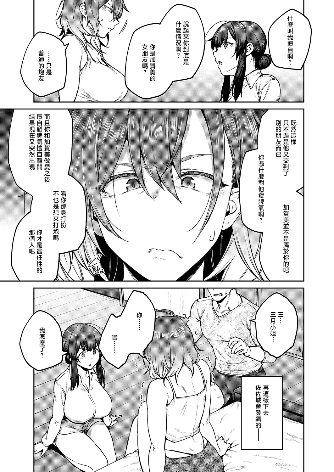 Matsurika Ch. 3 - Page 5