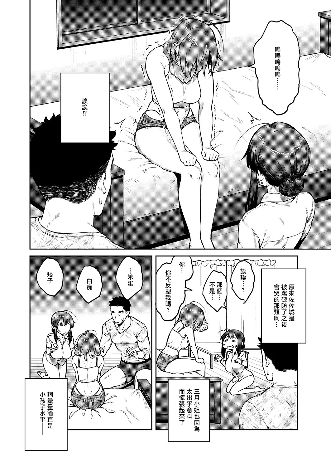Matsurika Ch. 3 - Page 6