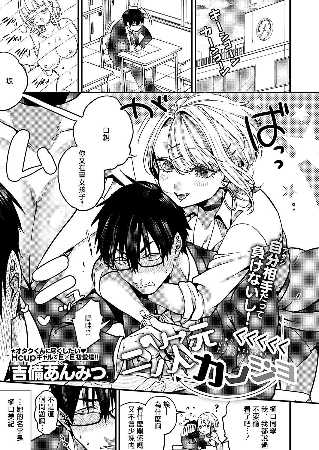 Nijigen <<<<< Kanojo - Two Dimensional KANOJO - Page 1