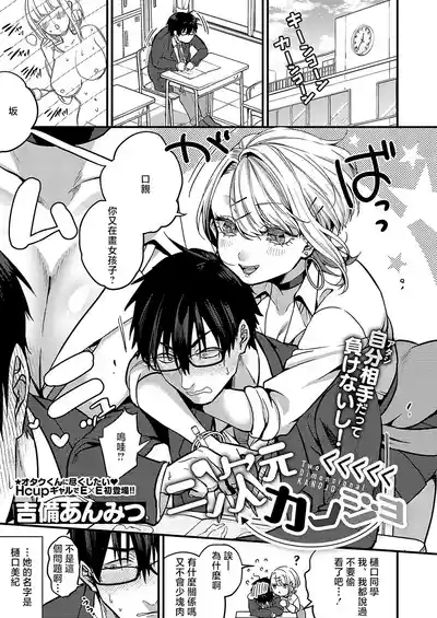 Nijigen <<<<< Kanojo - Two Dimensional KANOJO 1