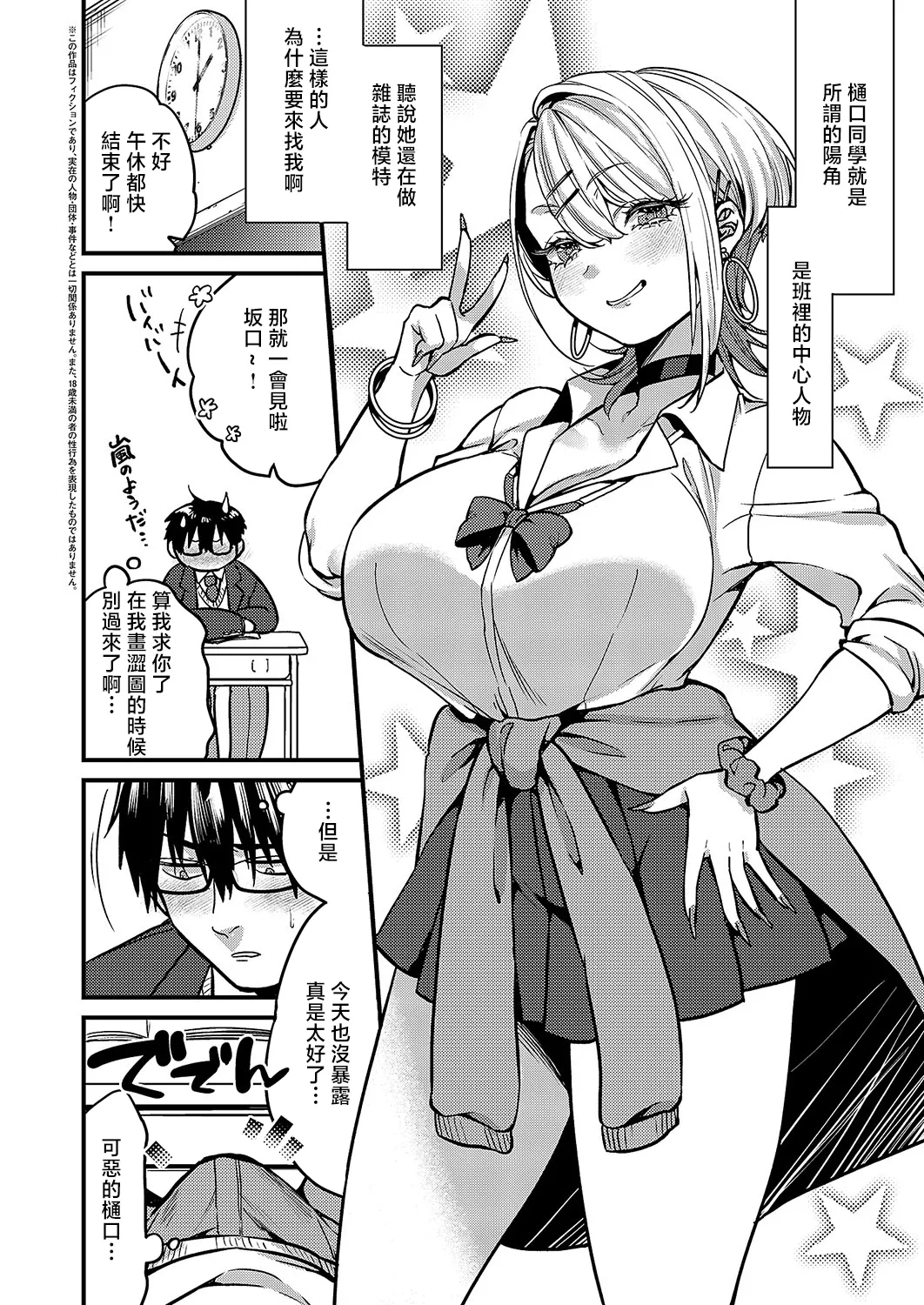 Nijigen <<<<< Kanojo - Two Dimensional KANOJO - Page 2
