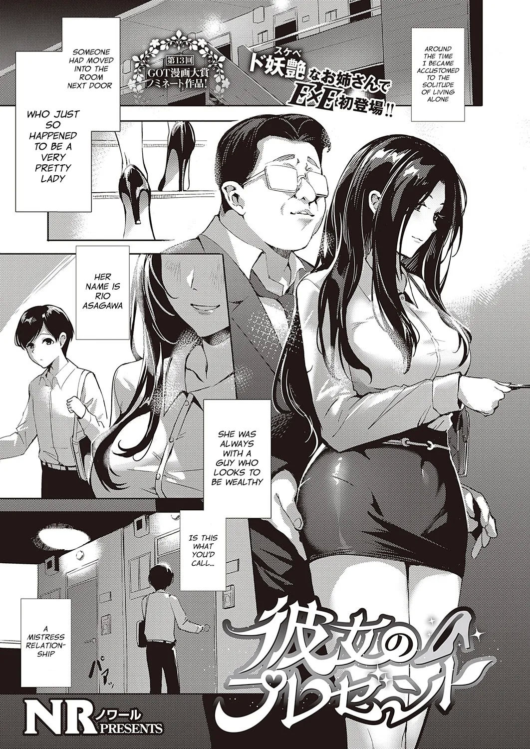 Kanojo no Present | Her Present - Page 1