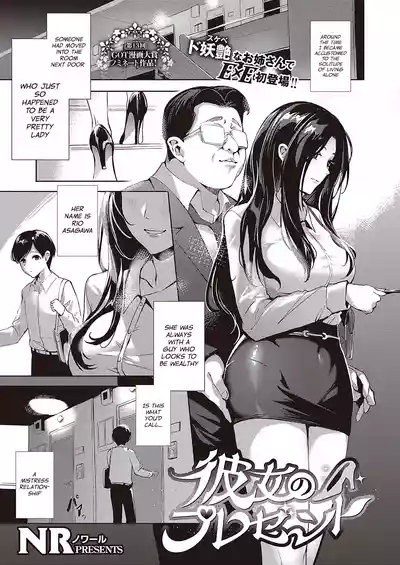 Kanojo no Present | Her Present 1