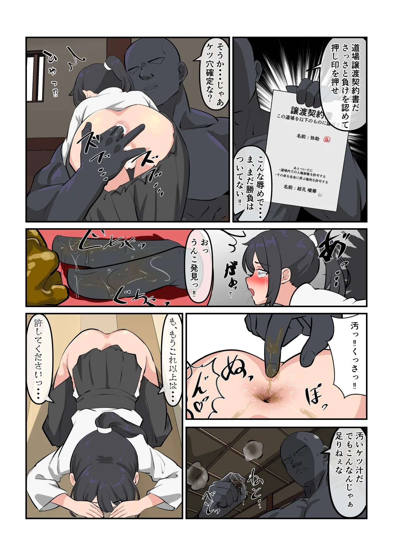 Doujou Soushitsu, Koumon Kekkai. - Page 13