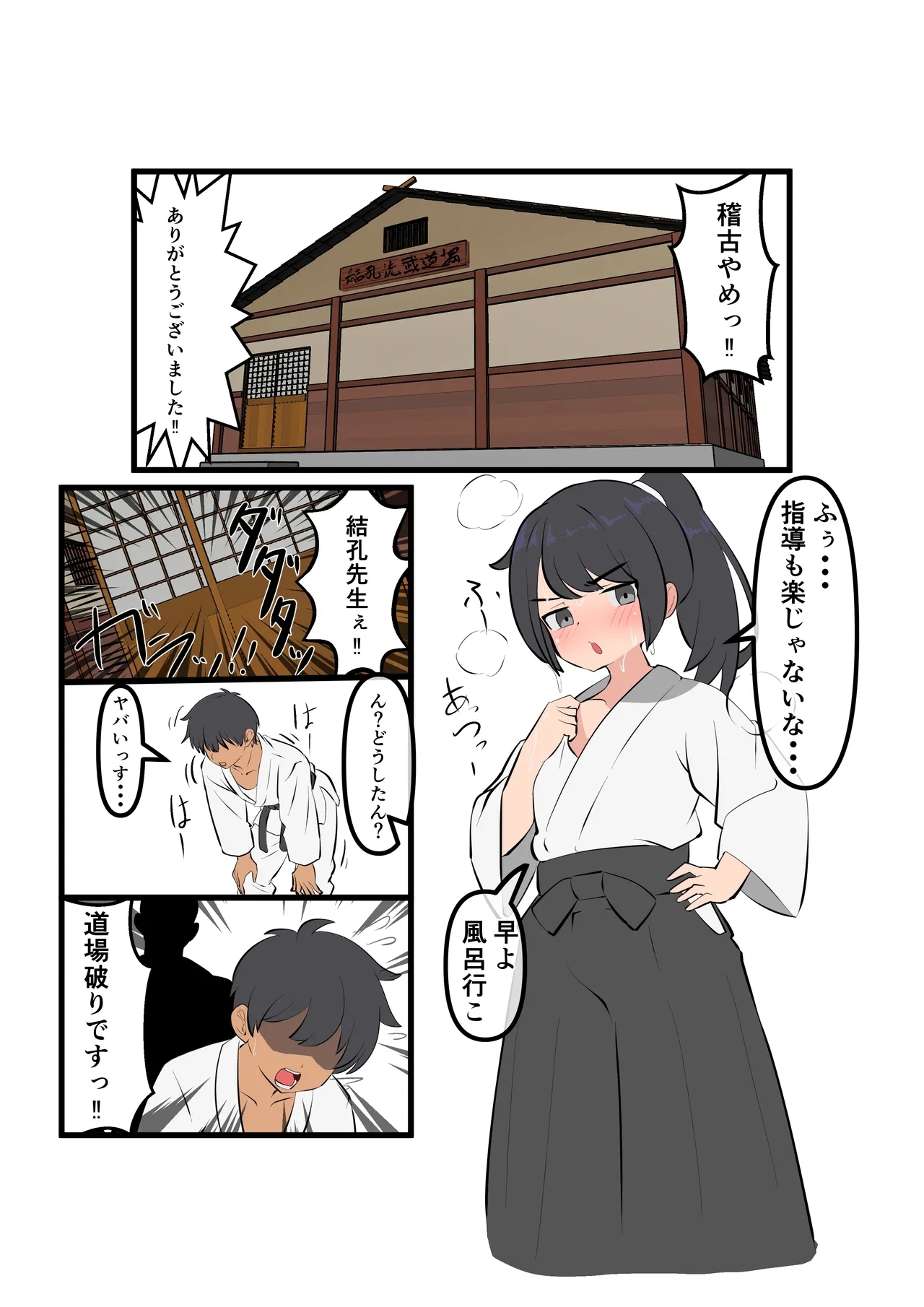 Doujou Soushitsu, Koumon Kekkai. - Page 3