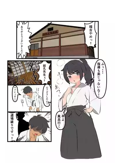 Doujou Soushitsu, Koumon Kekkai. 3