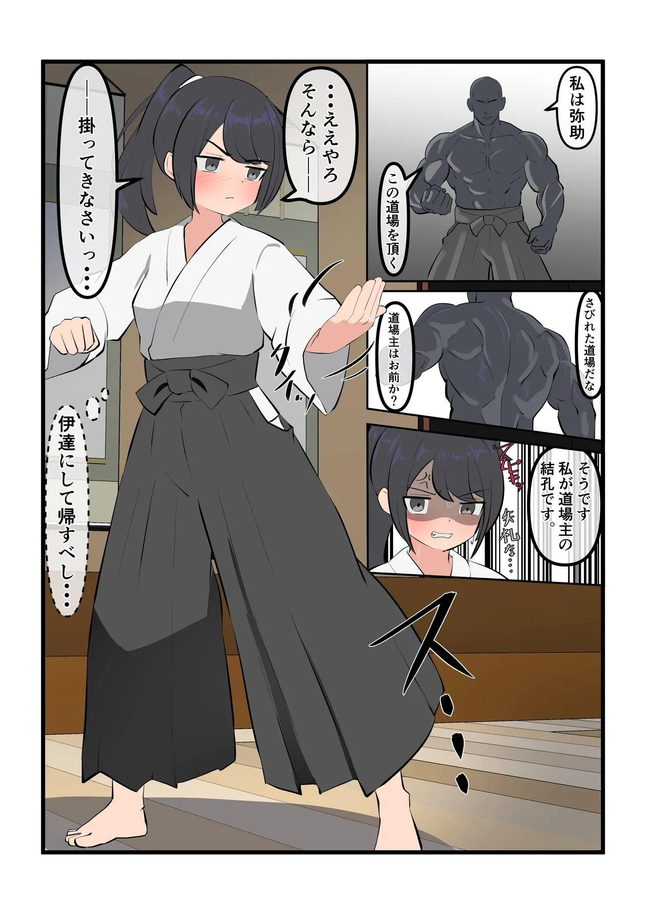 Doujou Soushitsu, Koumon Kekkai. - Page 5