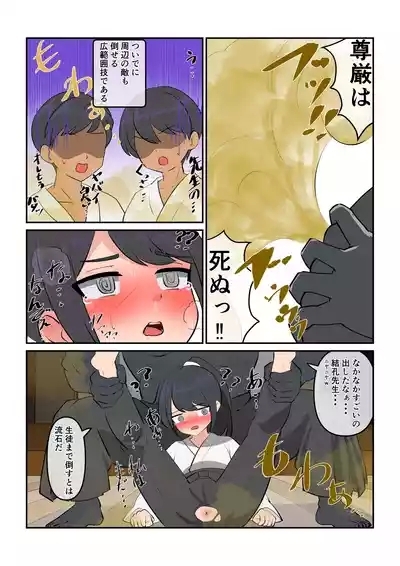 Doujou Soushitsu, Koumon Kekkai. 8