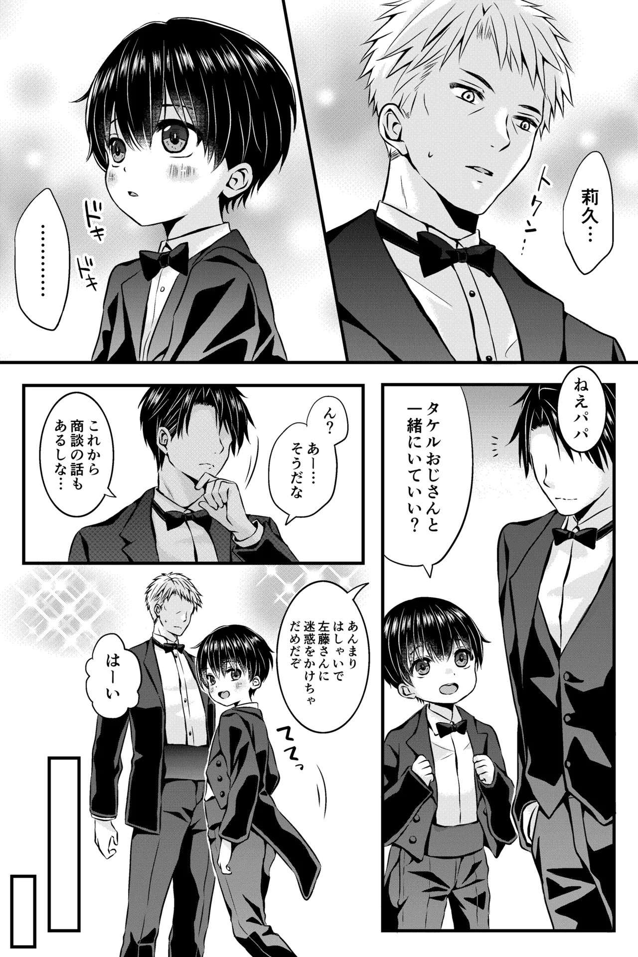 "Itsumo no Basho de Matteru" no Tsuzuki no Another Story - Page 2