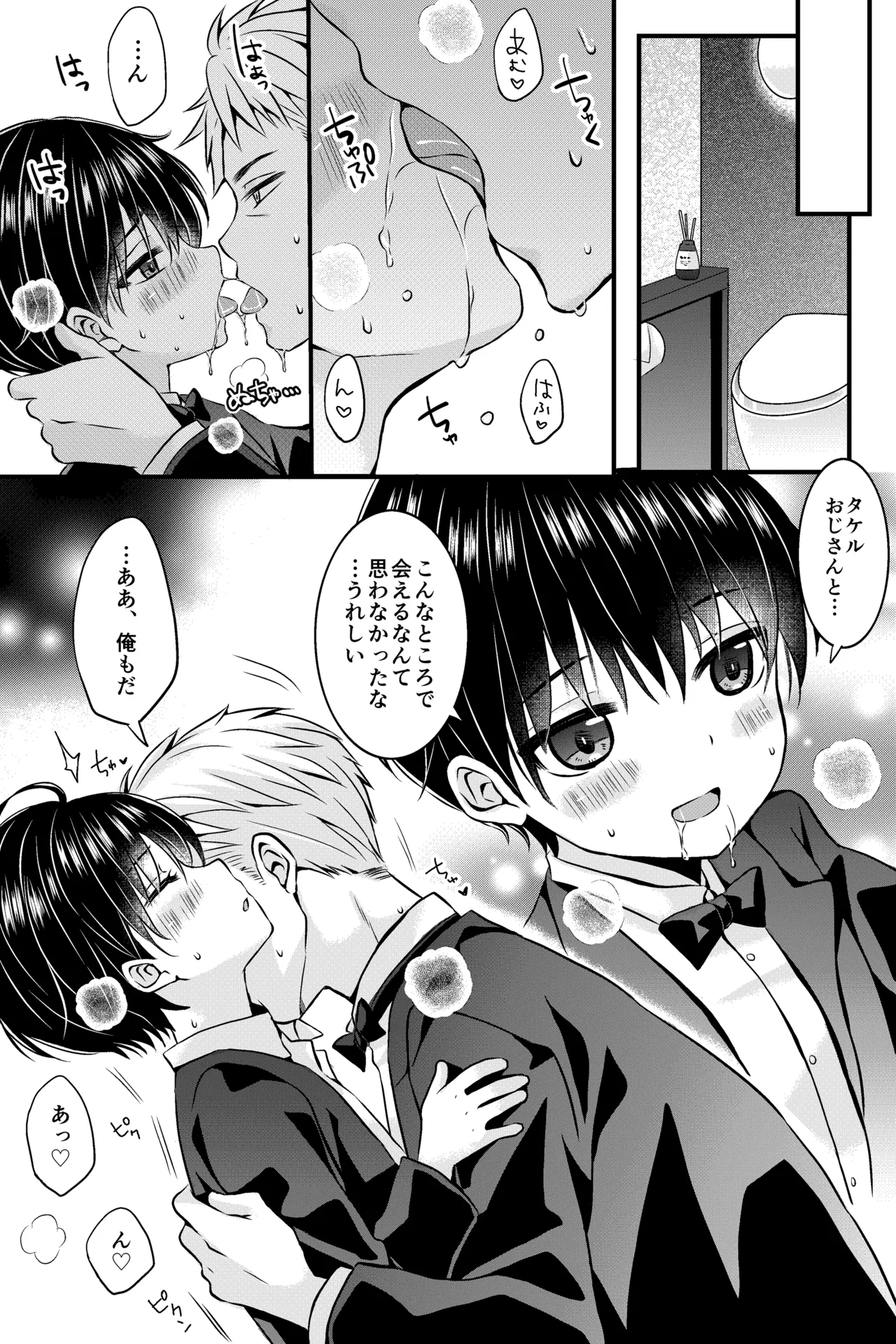 "Itsumo no Basho de Matteru" no Tsuzuki no Another Story - Page 3