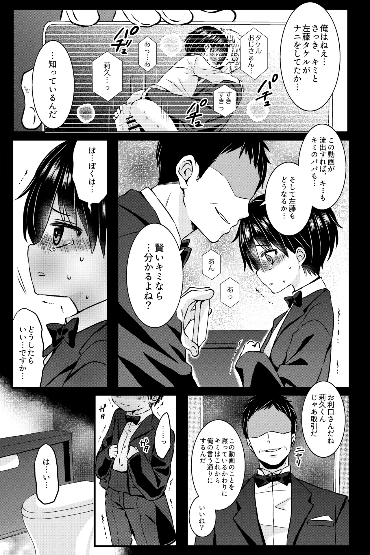 "Itsumo no Basho de Matteru" no Tsuzuki no Another Story - Page 8