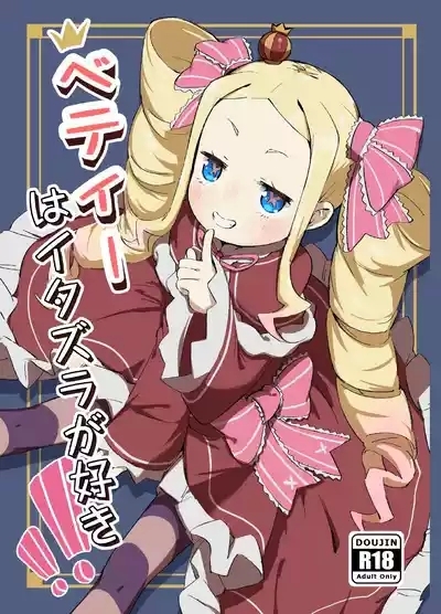 Betty wa Itazura ga Suki | Mischief is Betty's Middle Name! 1