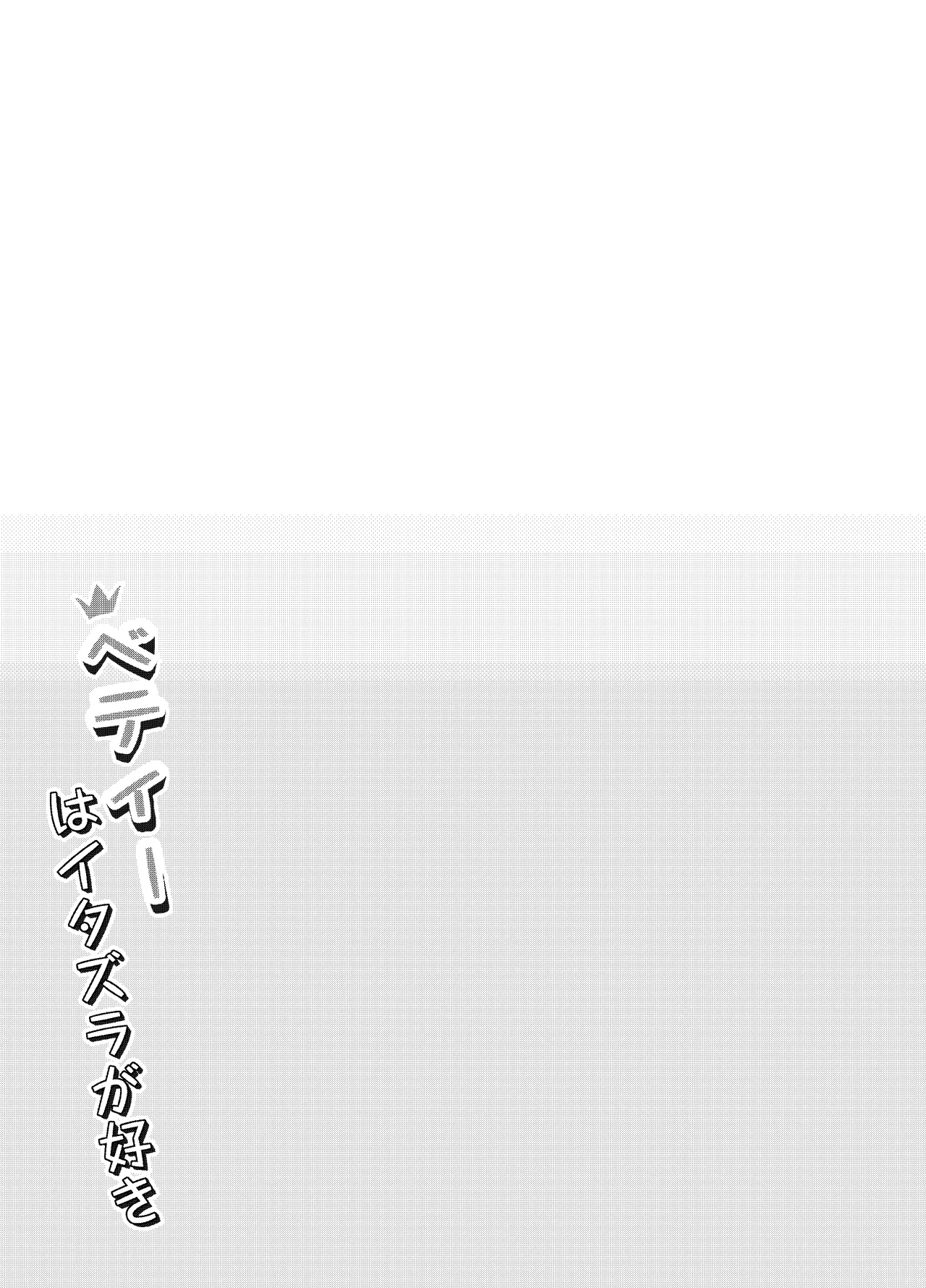 Betty wa Itazura ga Suki | Mischief is Betty's Middle Name! - Page 23