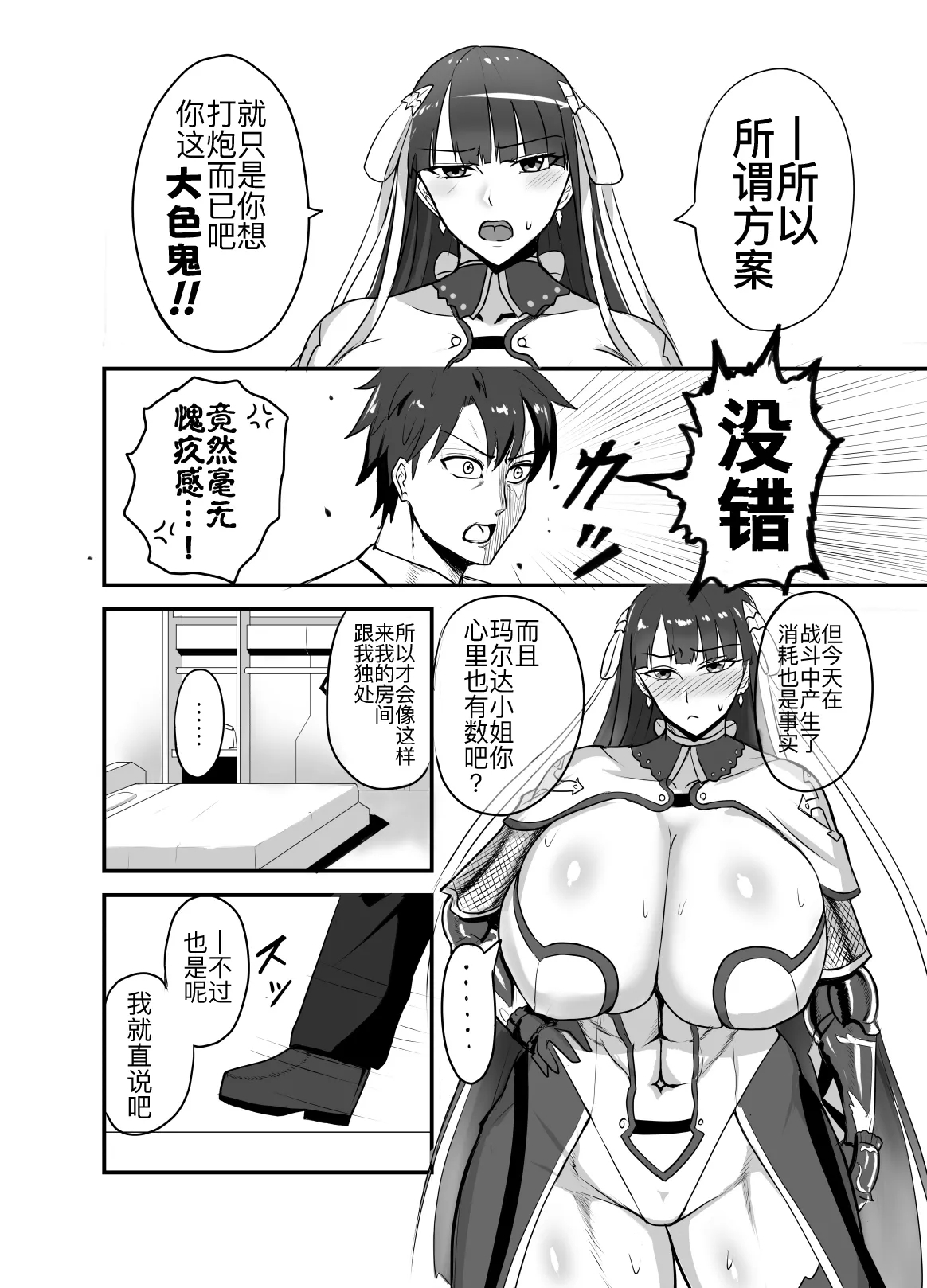 Maryoku Kyoukyuusuru Honhen - - Page 4