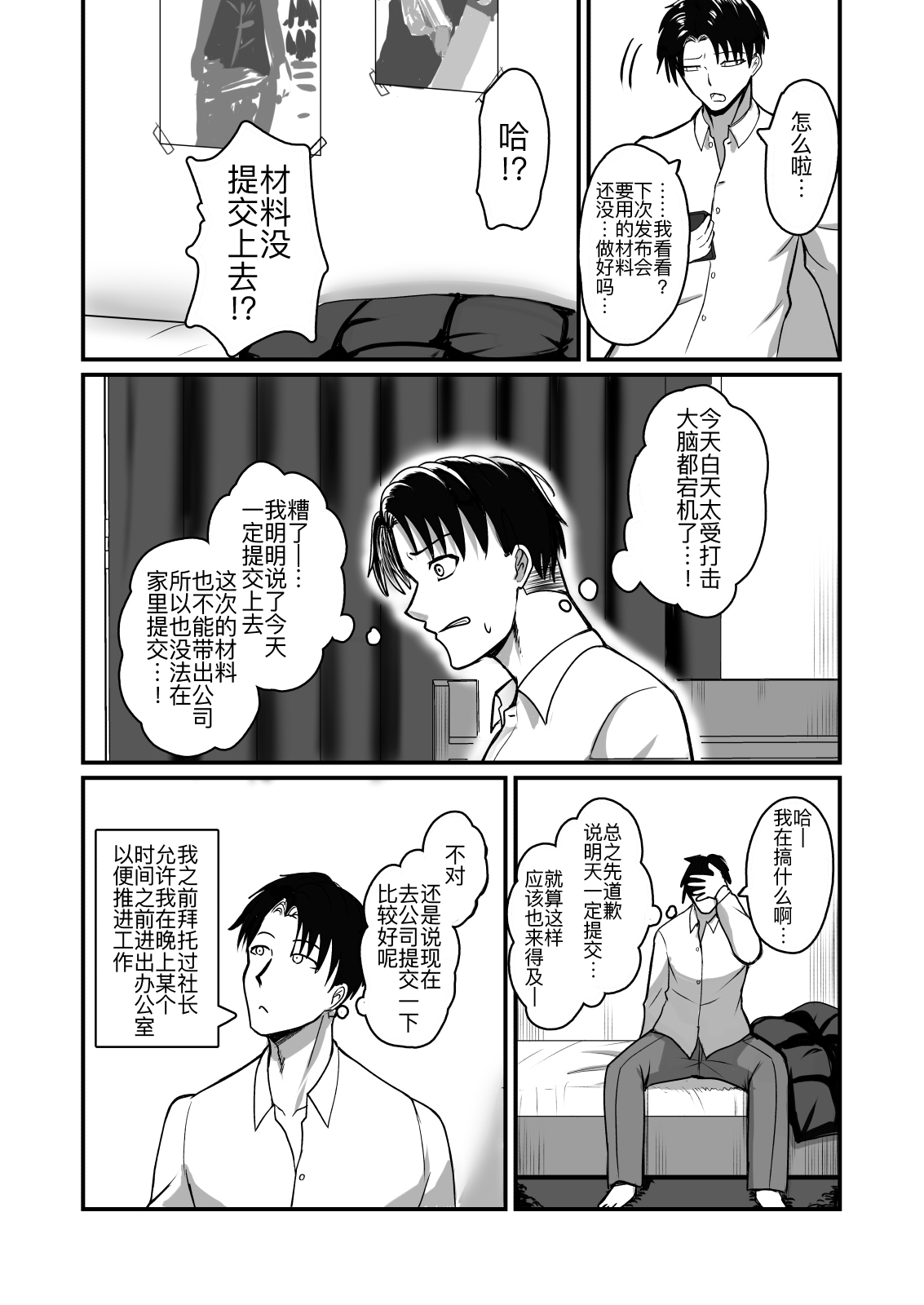 Jishou Otoko Irazu no Onna Joushi ga Ore o Okazu ni Shiteita Node - Page 12