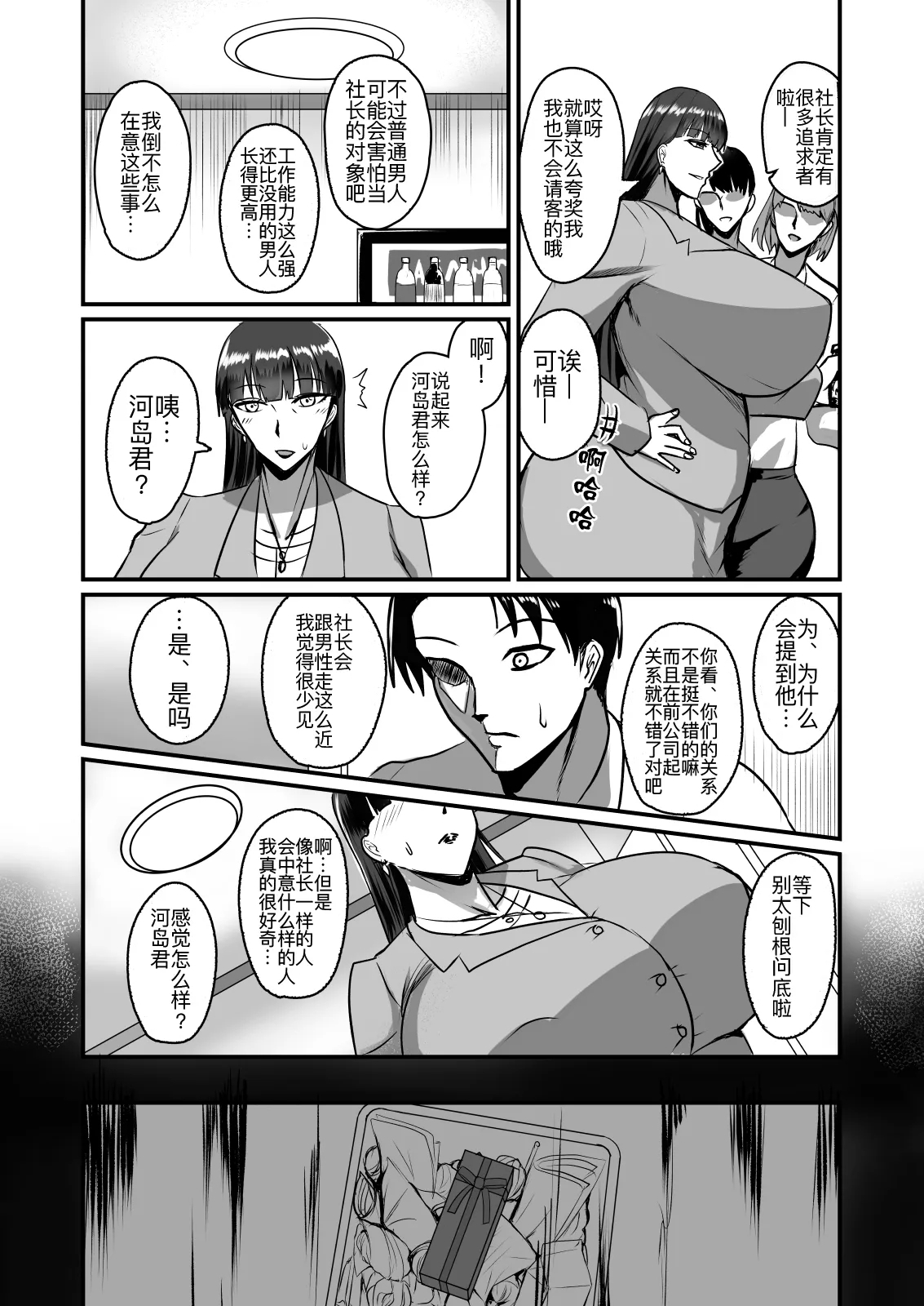 Jishou Otoko Irazu no Onna Joushi ga Ore o Okazu ni Shiteita Node - Page 8