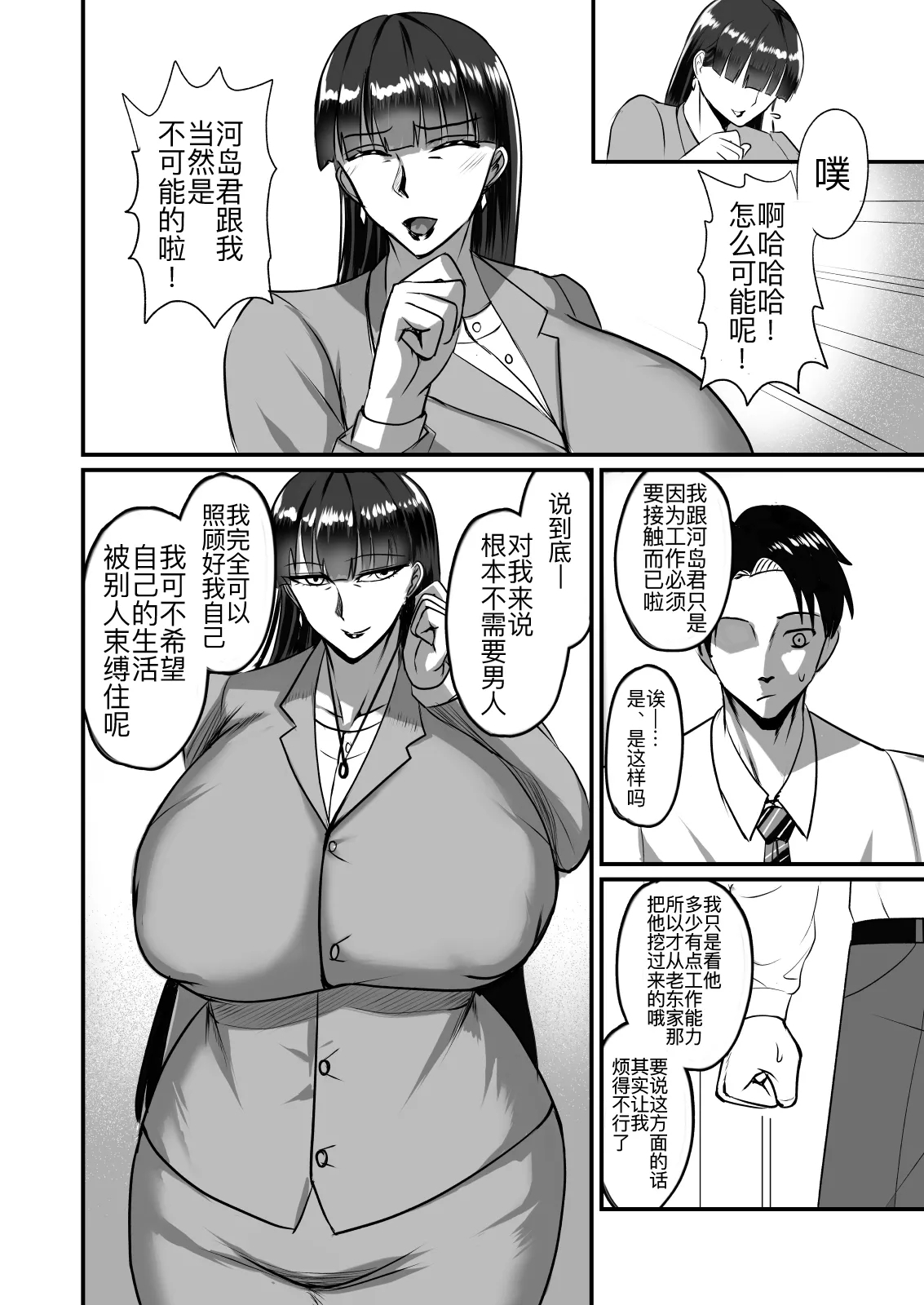 Jishou Otoko Irazu no Onna Joushi ga Ore o Okazu ni Shiteita Node - Page 9