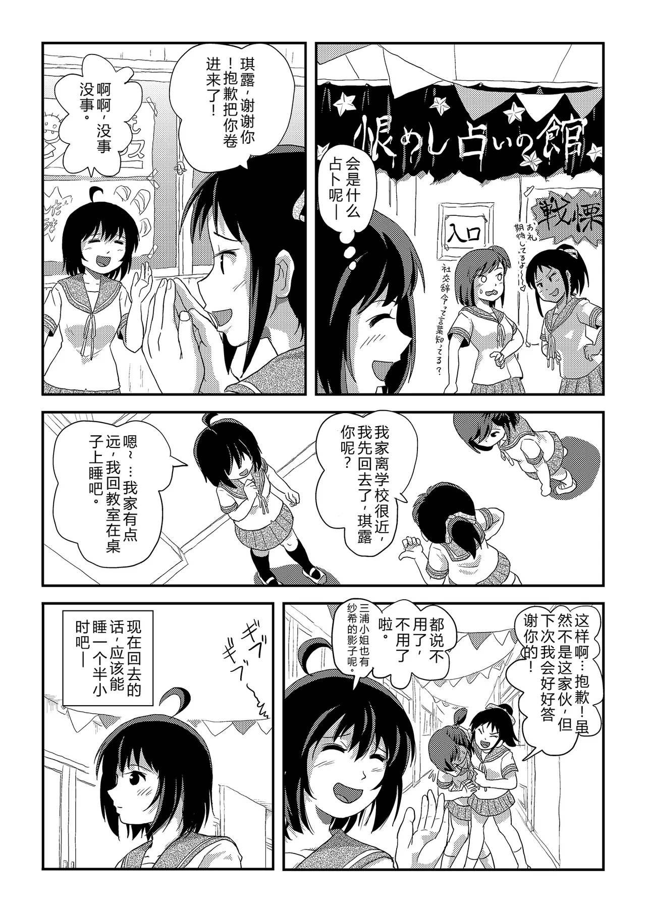 Chiru Roshutsu 23 | 琪露露出 23 - Page 11