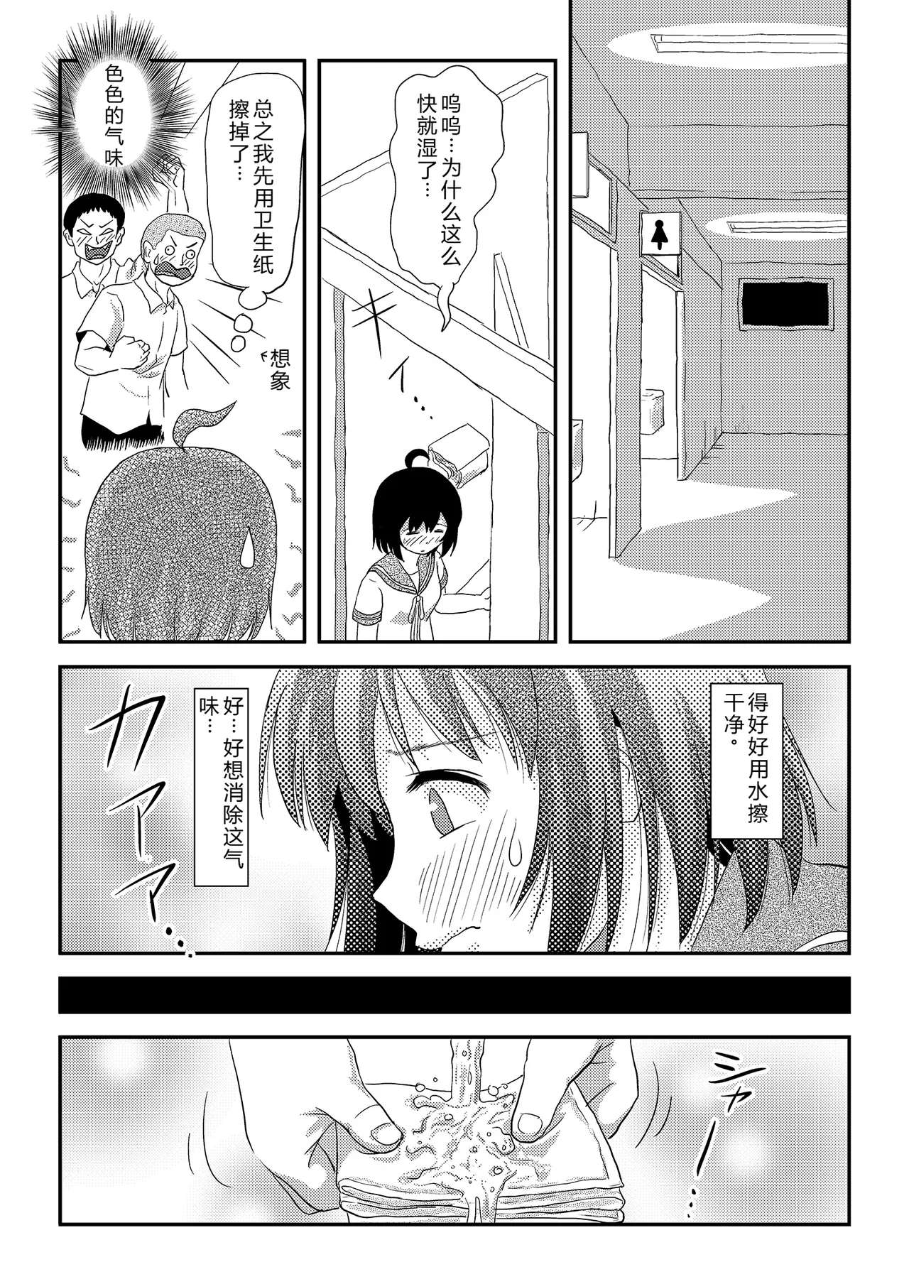 Chiru Roshutsu 23 | 琪露露出 23 - Page 8