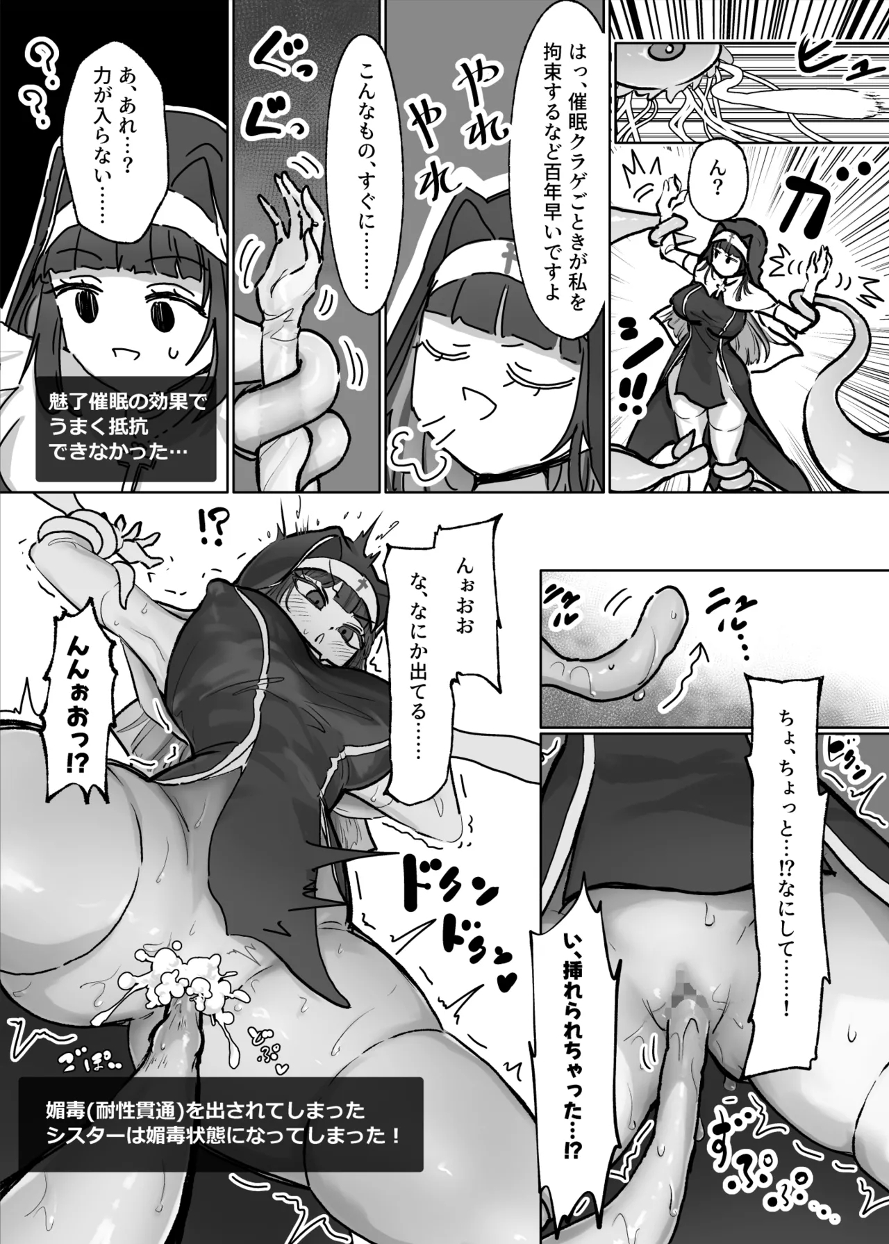 Joutai Ijou Taisei Sister-san to Taisei Kantsuu Saimin Kurage - Page 10