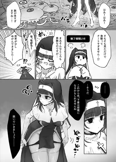 Joutai Ijou Taisei Sister-san to Taisei Kantsuu Saimin Kurage 7