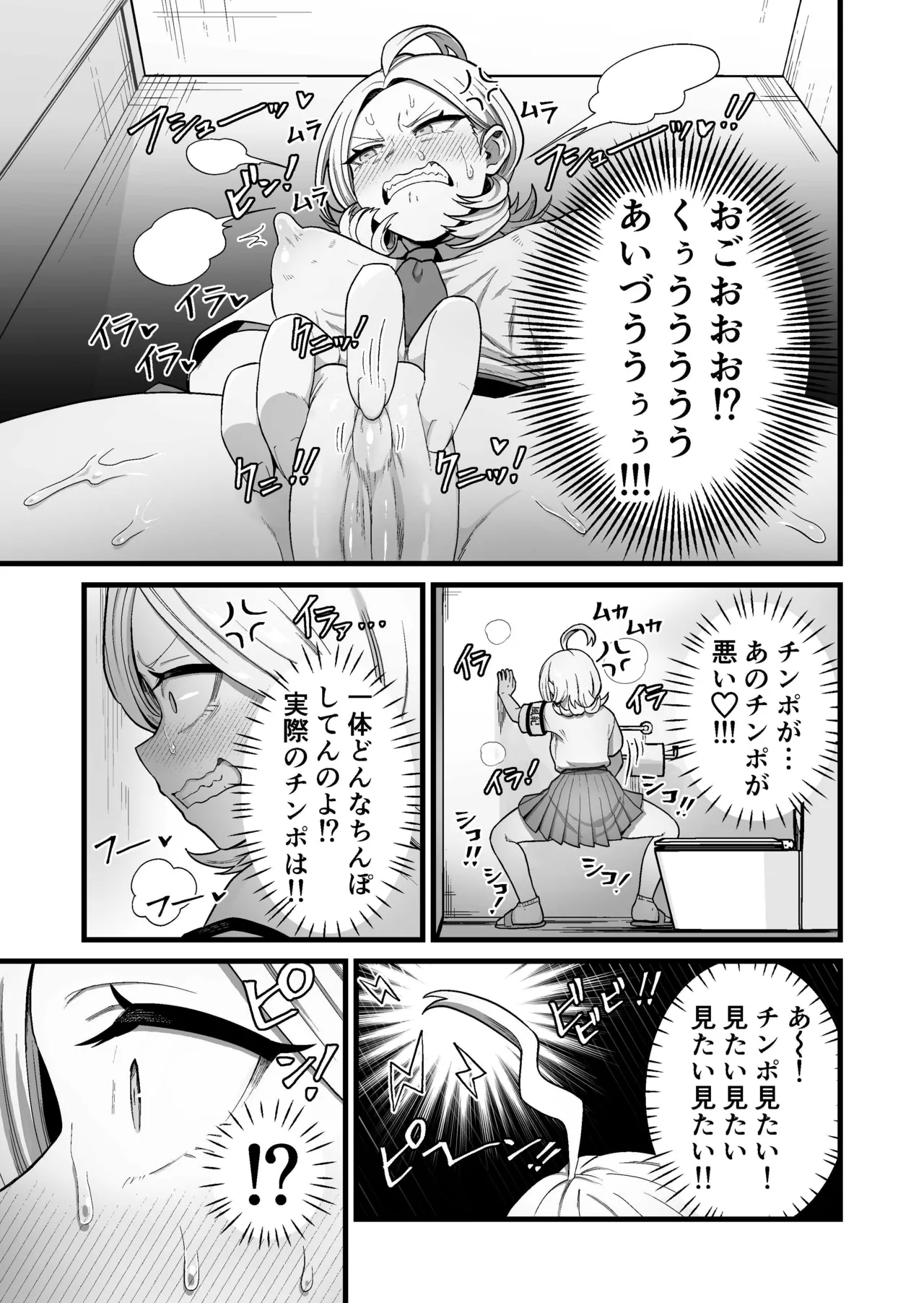 Esper Fuuki Iinchou no Shippai Onanie Houkairoku - Page 12