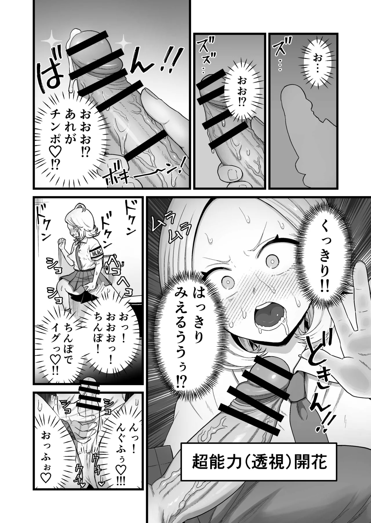 Esper Fuuki Iinchou no Shippai Onanie Houkairoku - Page 13