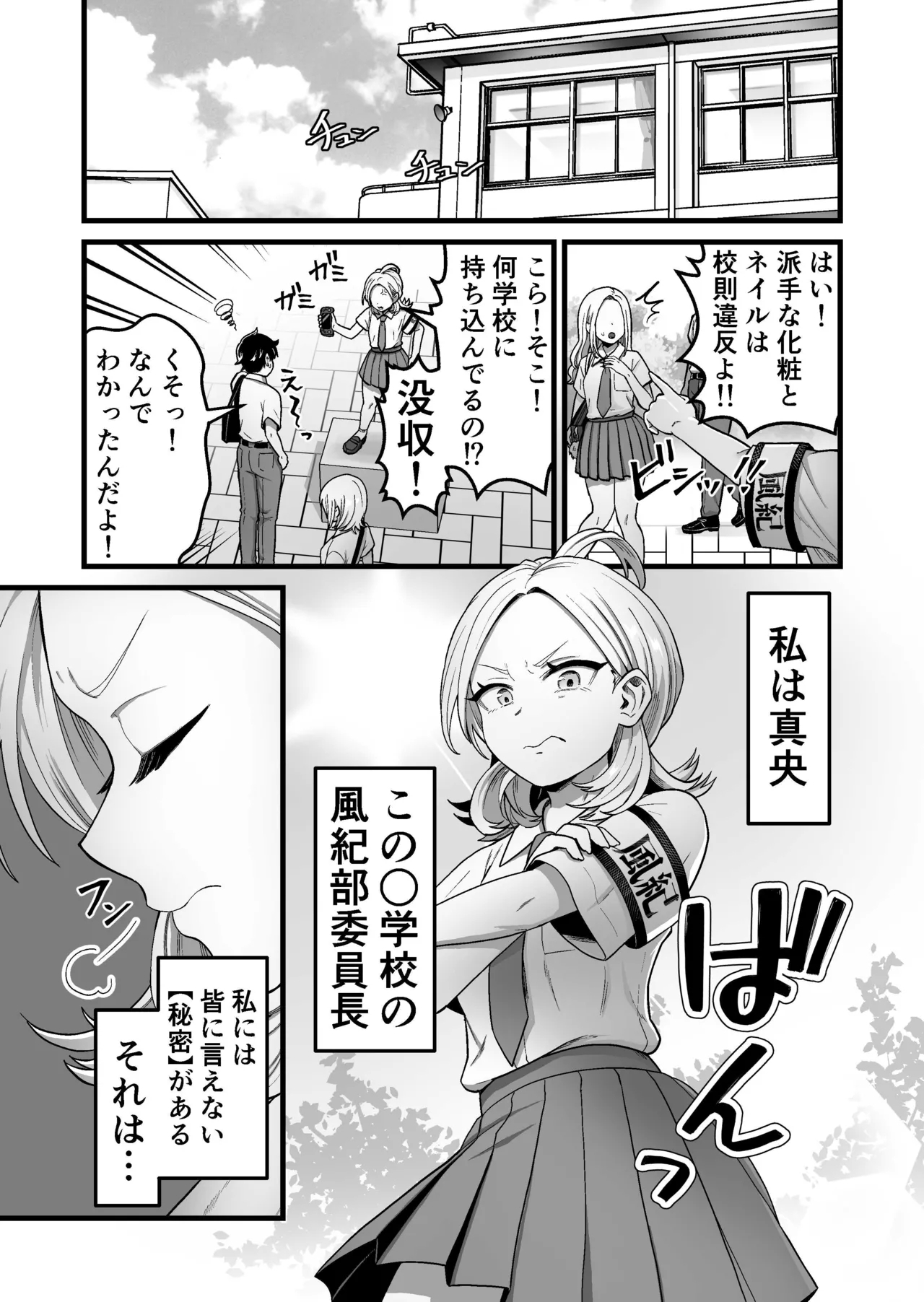 Esper Fuuki Iinchou no Shippai Onanie Houkairoku - Page 2