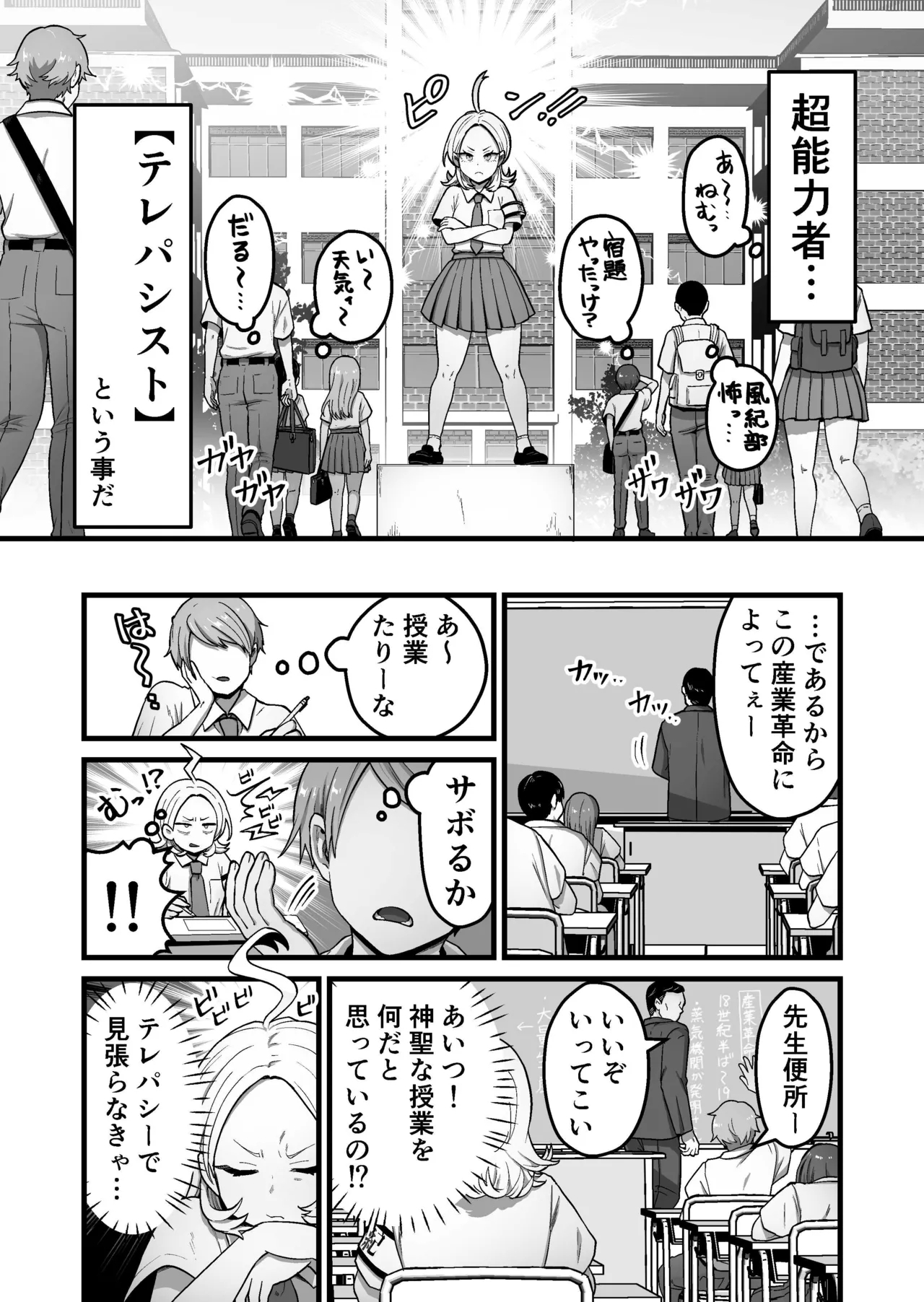Esper Fuuki Iinchou no Shippai Onanie Houkairoku - Page 3
