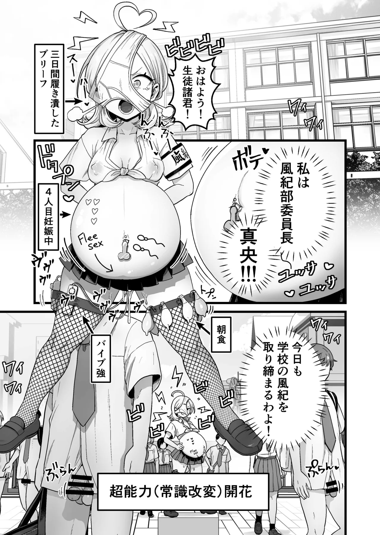 Esper Fuuki Iinchou no Shippai Onanie Houkairoku - Page 34