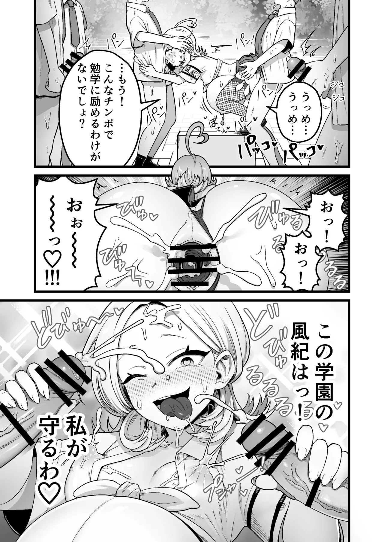 Esper Fuuki Iinchou no Shippai Onanie Houkairoku - Page 36