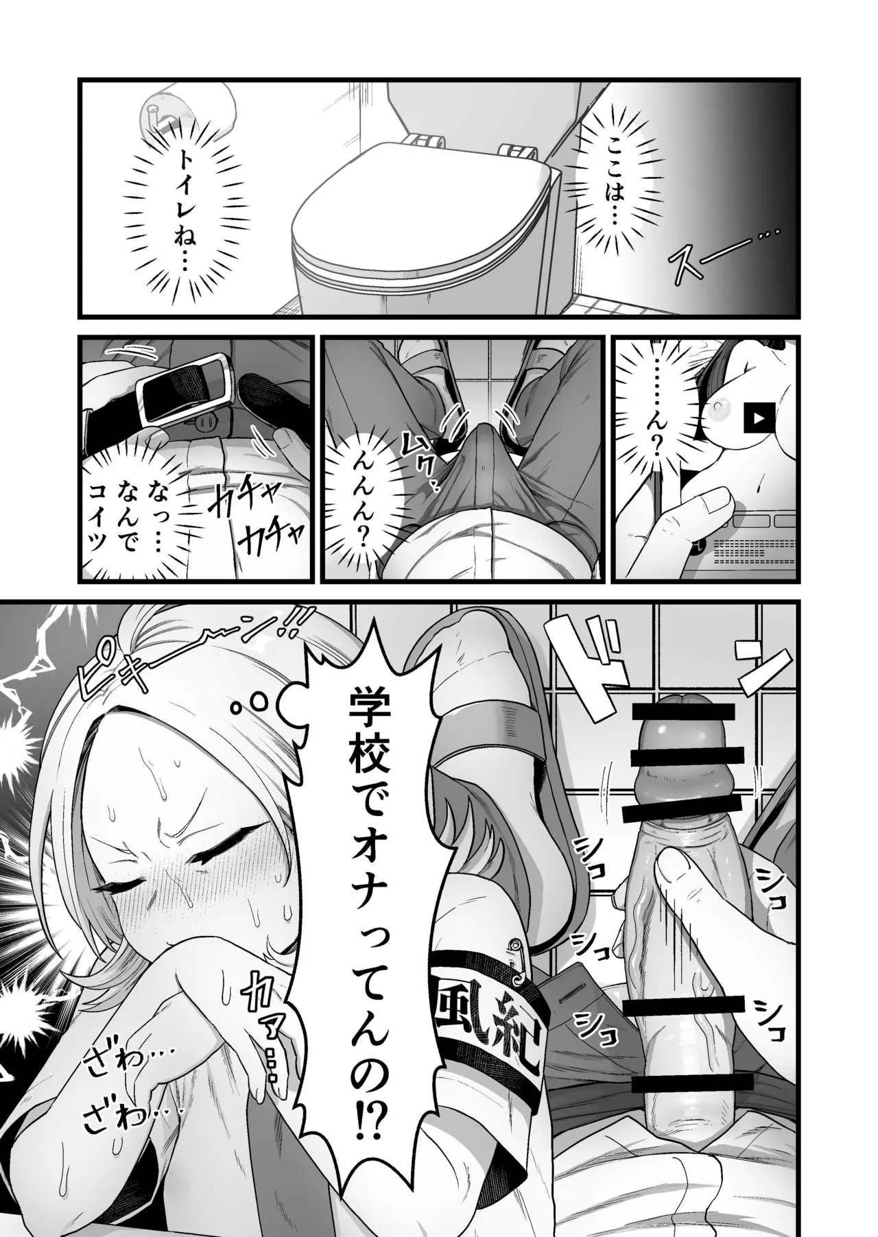 Esper Fuuki Iinchou no Shippai Onanie Houkairoku - Page 4