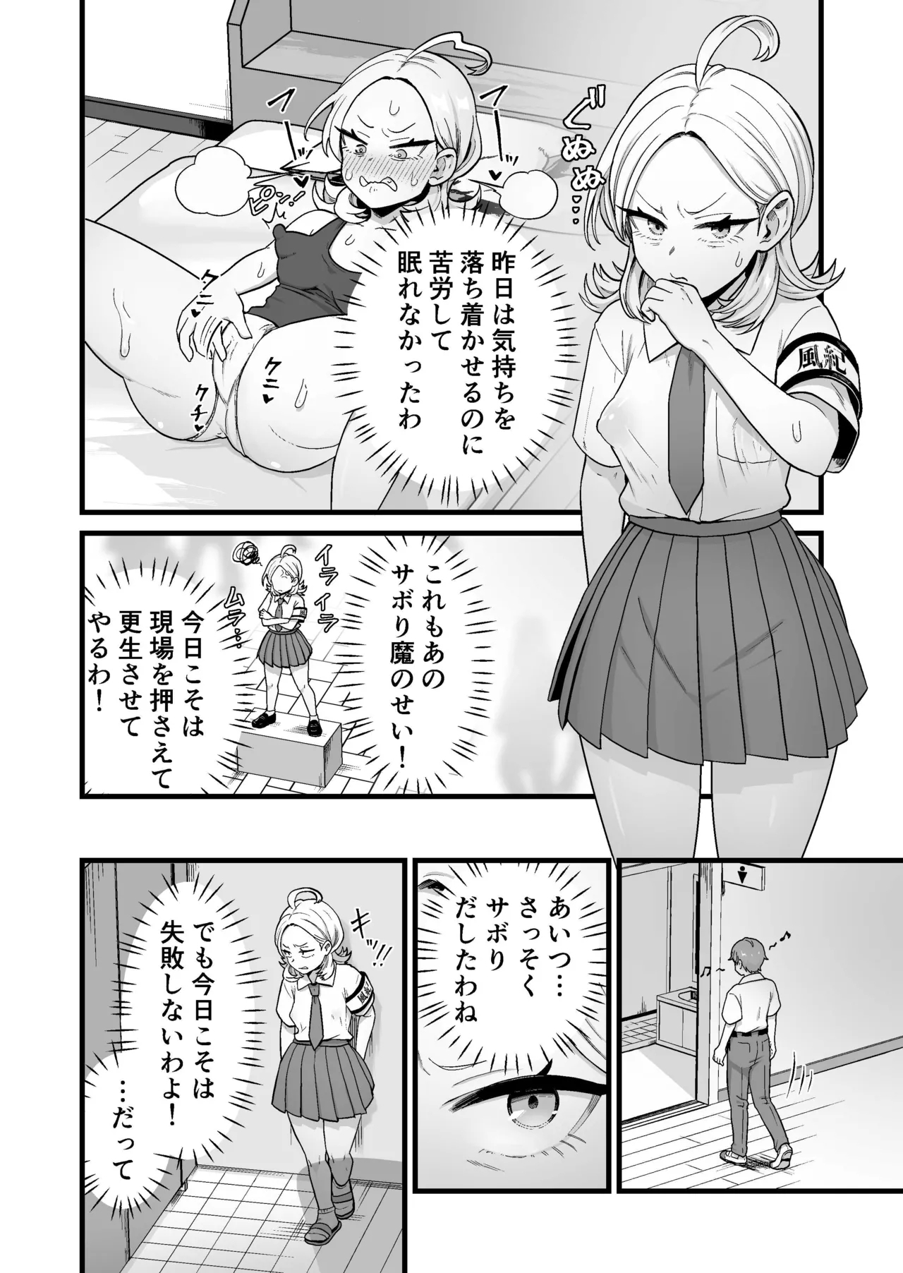 Esper Fuuki Iinchou no Shippai Onanie Houkairoku - Page 8
