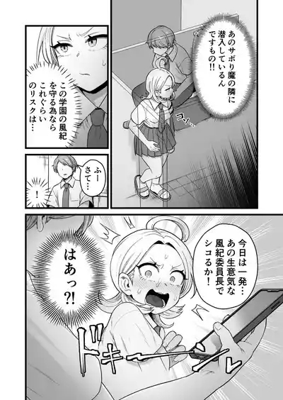 Esper Fuuki Iinchou no Shippai Onanie Houkairoku 9