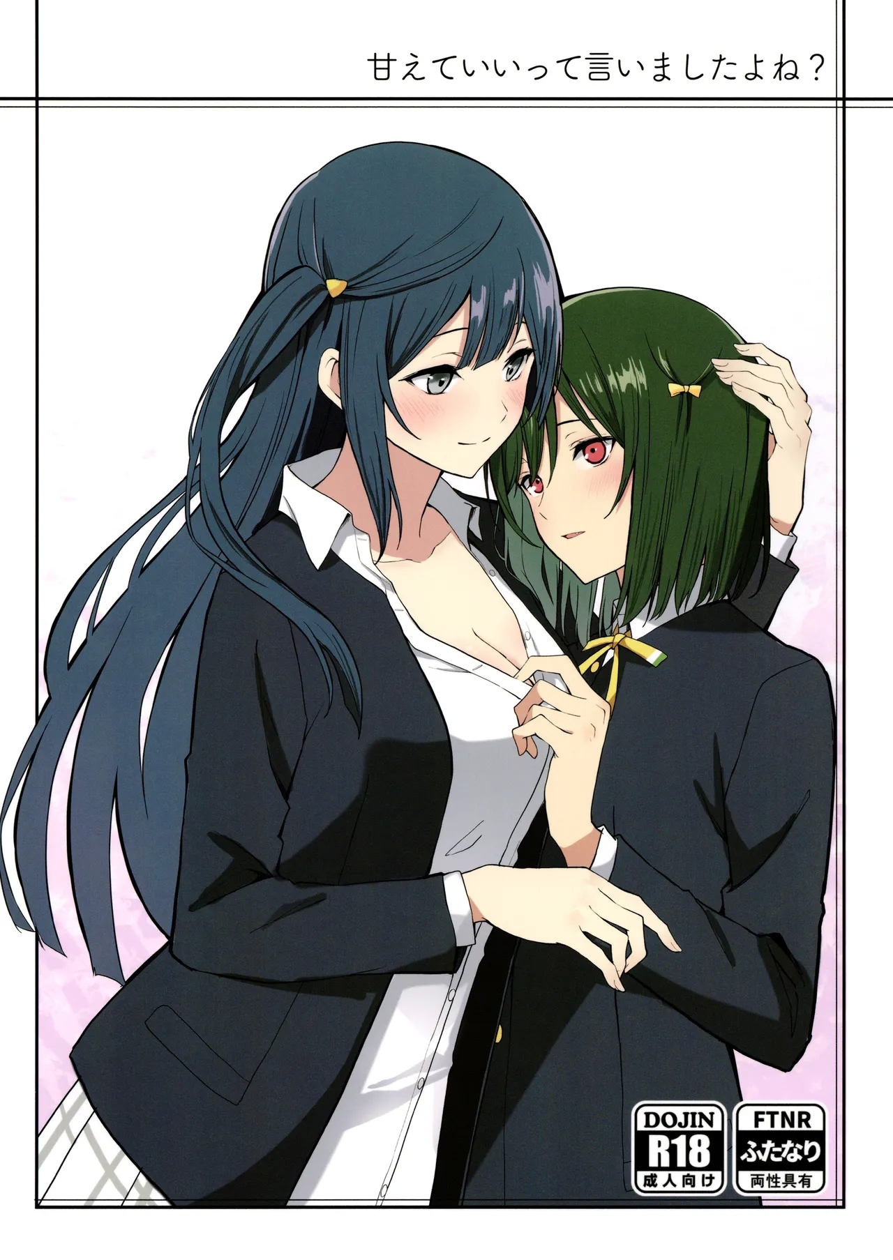 Amaete Iitte Iimashita yo ne? - Page 1