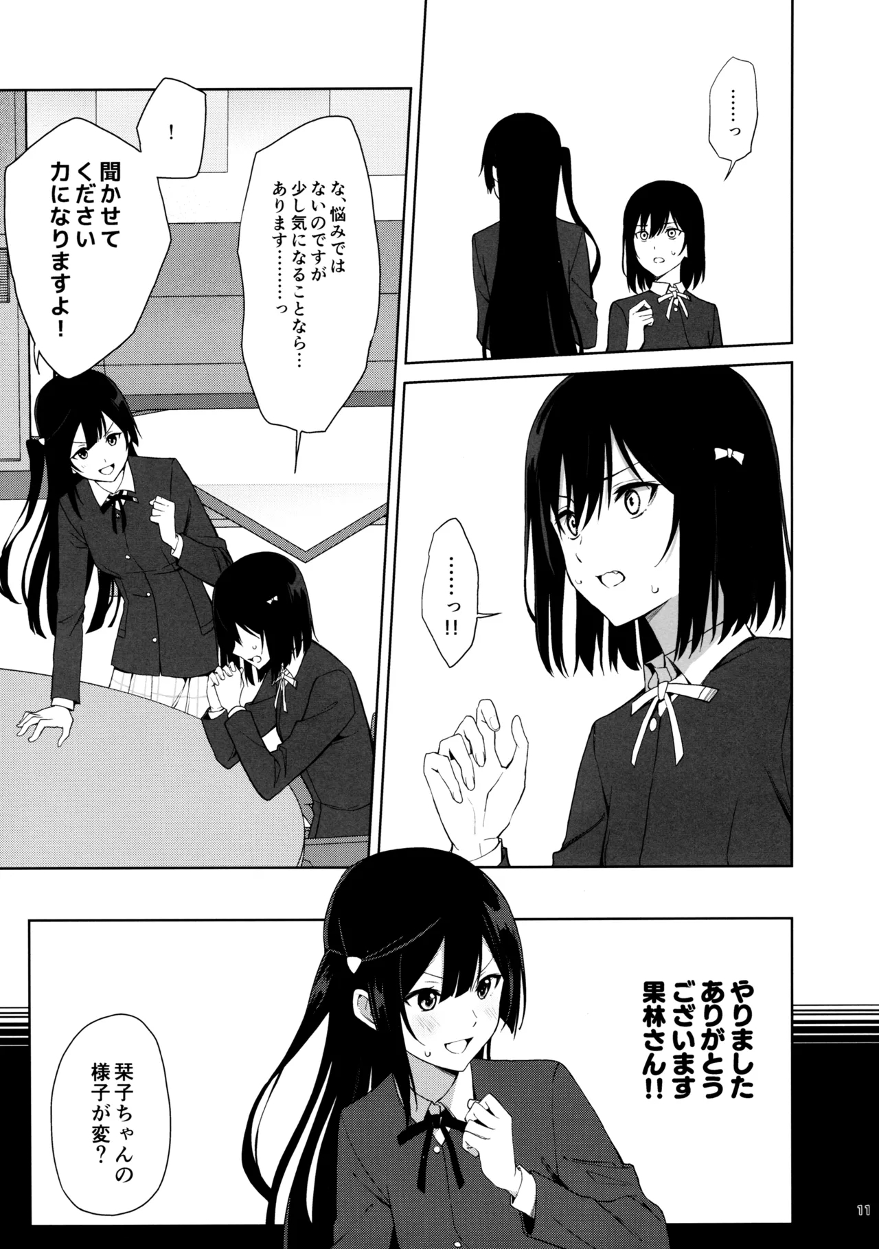 Amaete Iitte Iimashita yo ne? - Page 10