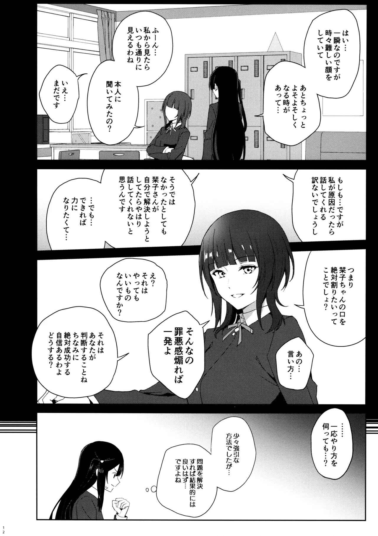 Amaete Iitte Iimashita yo ne? - Page 11