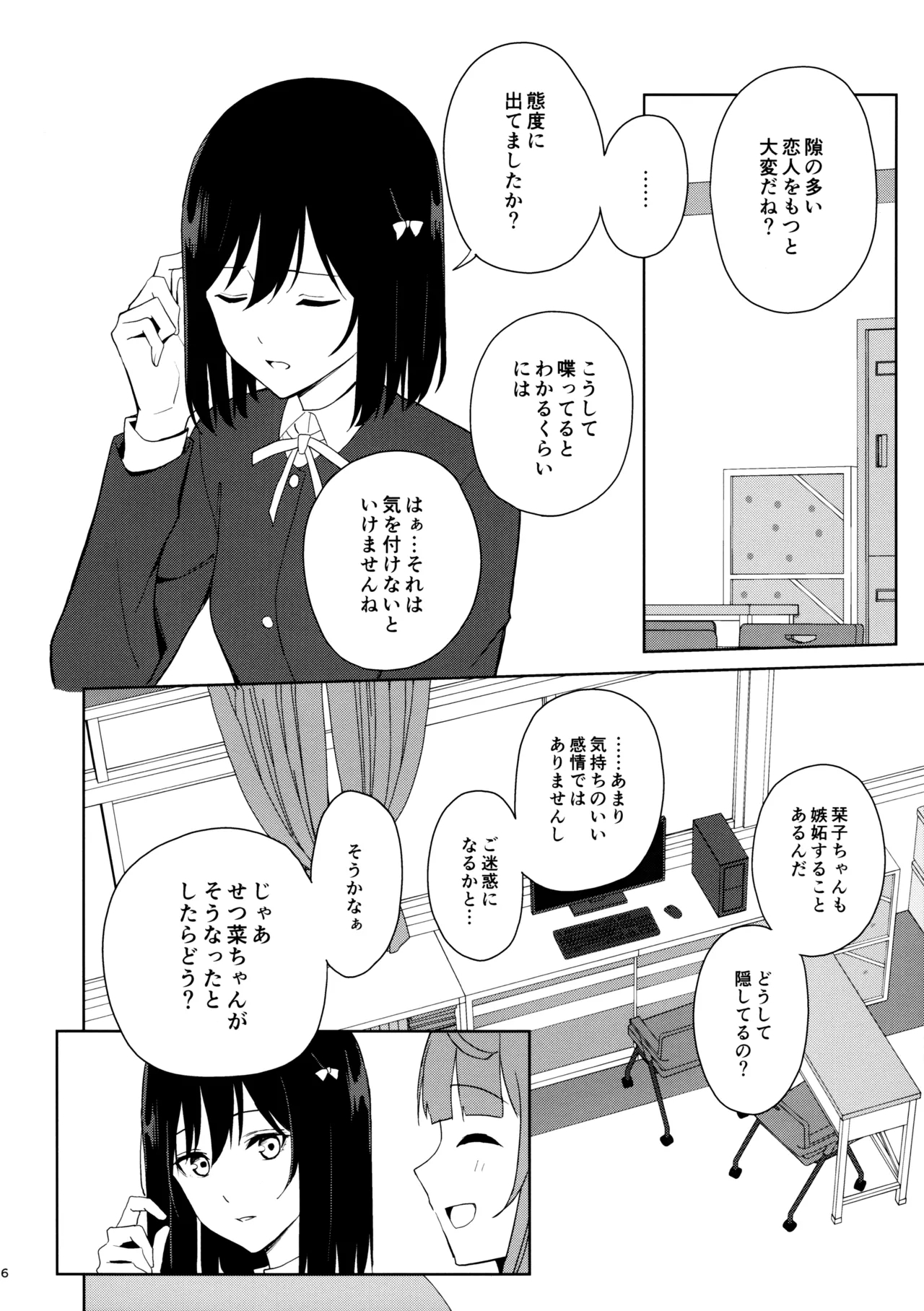 Amaete Iitte Iimashita yo ne? - Page 5