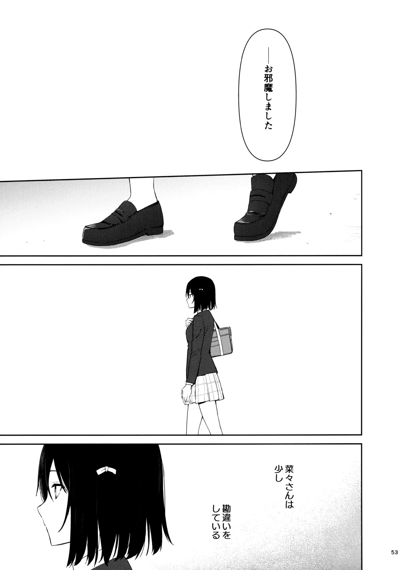 Amaete Iitte Iimashita yo ne? - Page 52