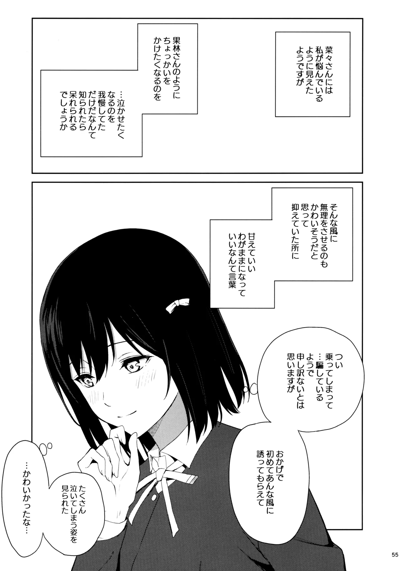 Amaete Iitte Iimashita yo ne? - Page 54