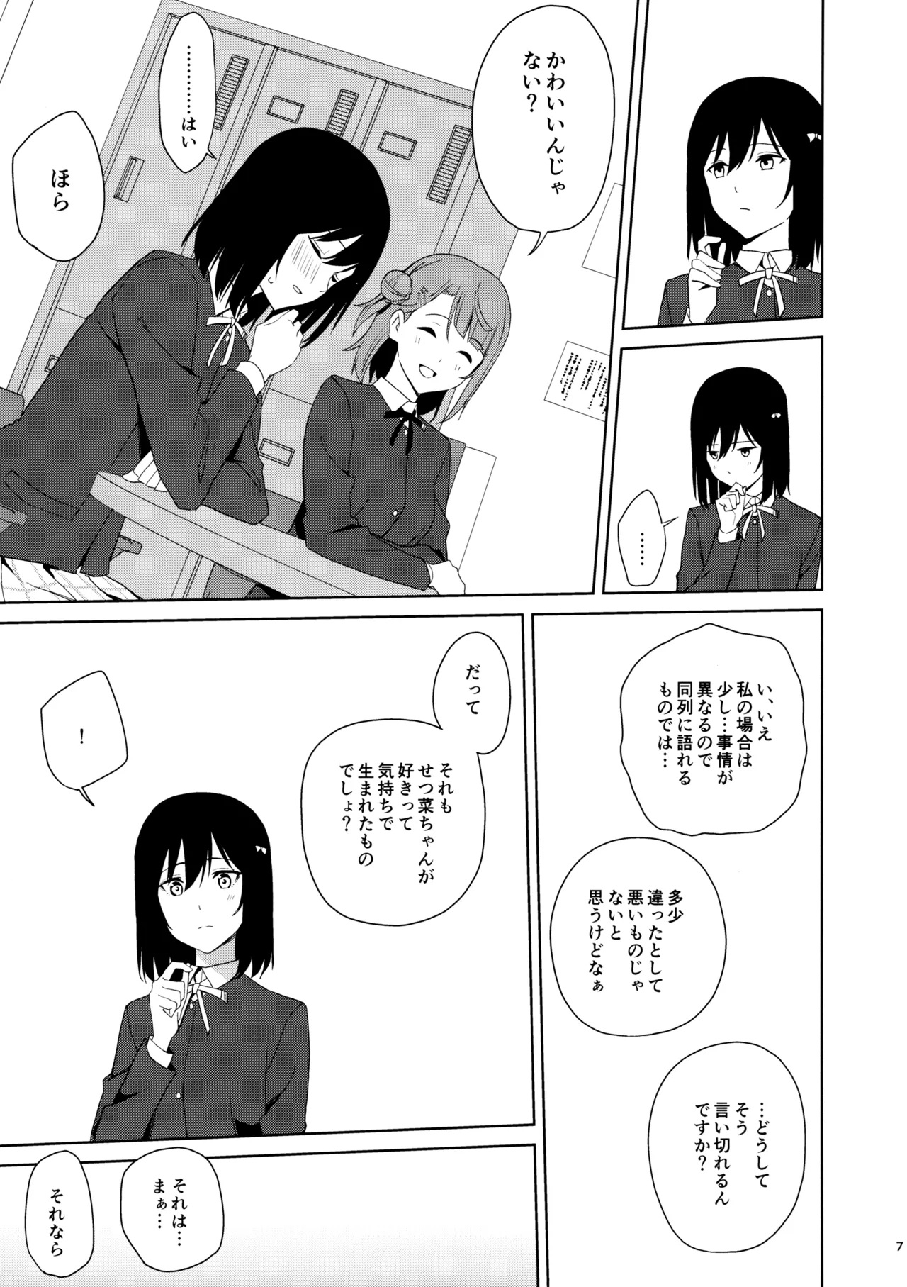 Amaete Iitte Iimashita yo ne? - Page 6