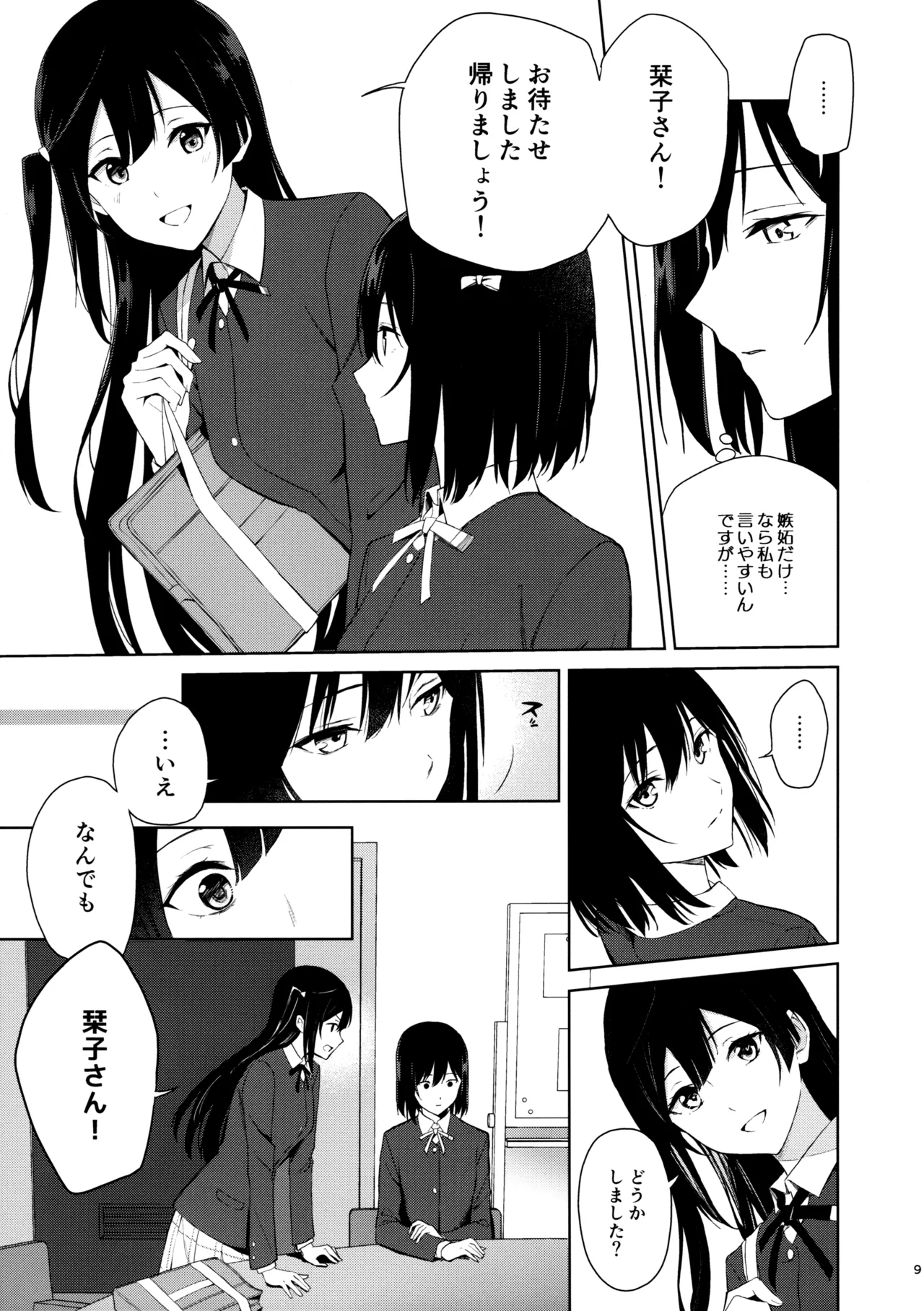 Amaete Iitte Iimashita yo ne? - Page 8