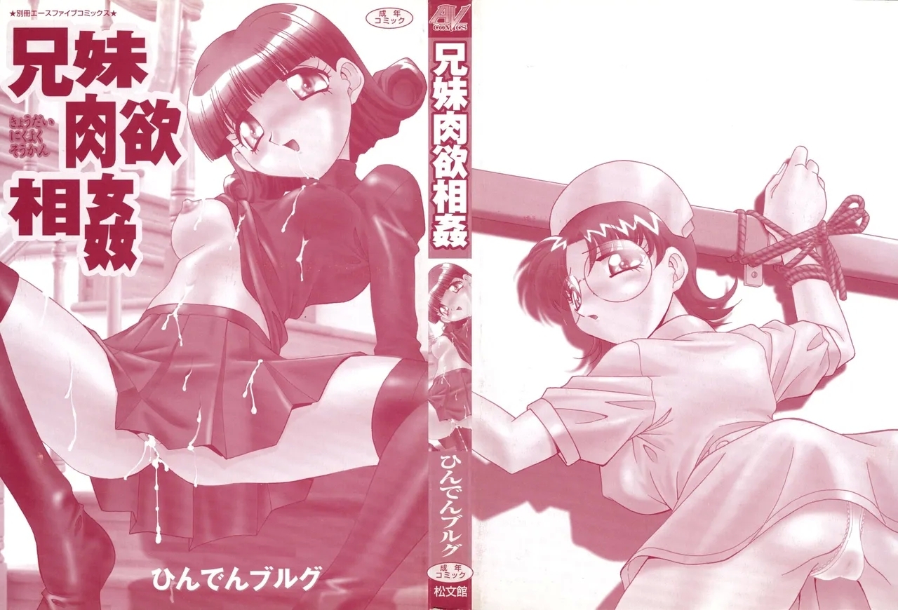 Kyoudai Nikuyoku Soukan - Page 2