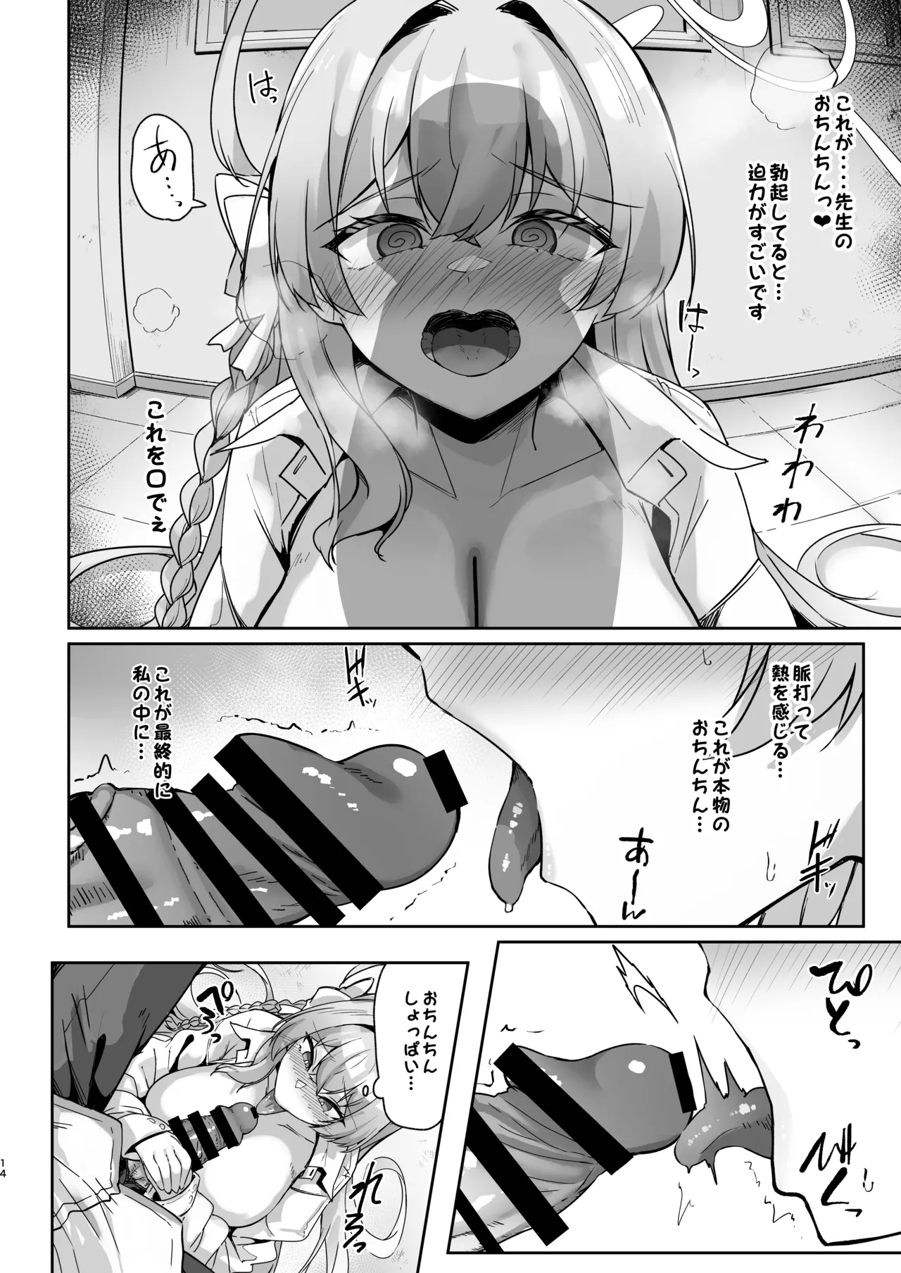 Urawa no Hanazono - Page 13