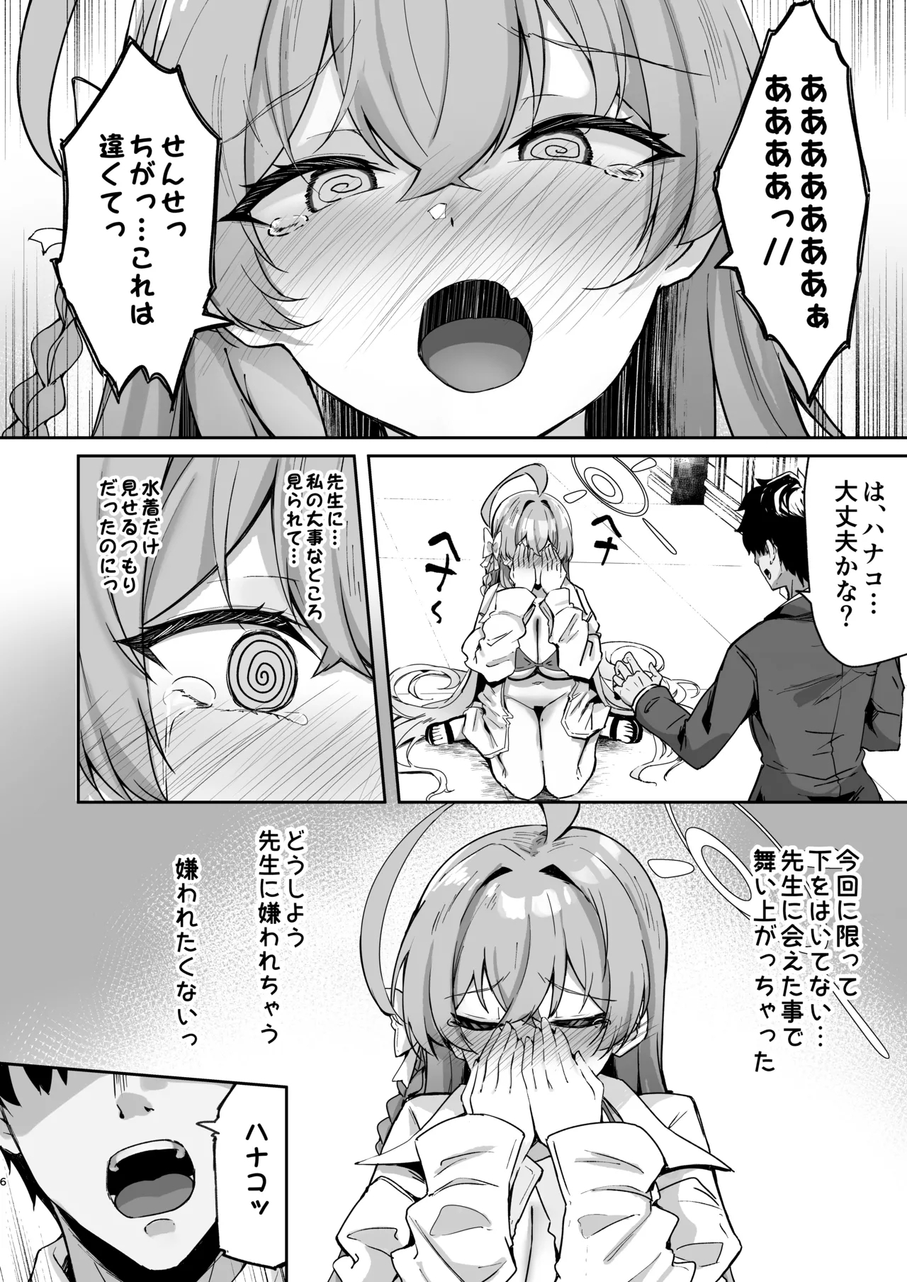 Urawa no Hanazono - Page 5