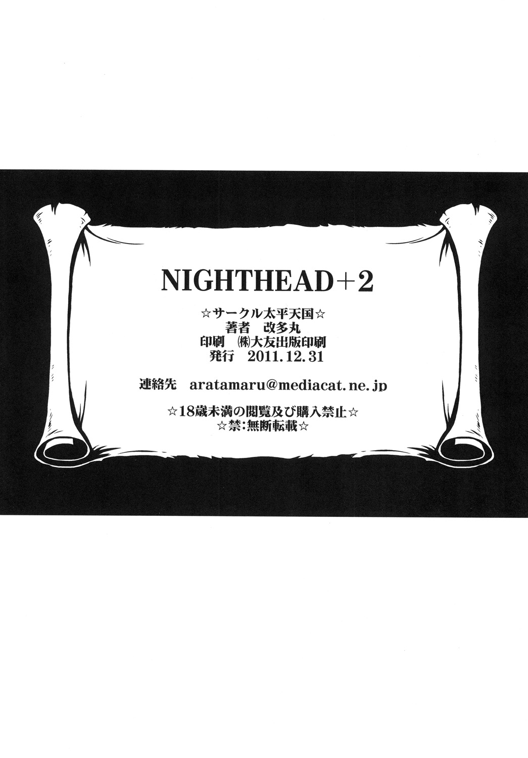 Night Head+2 - Page 49